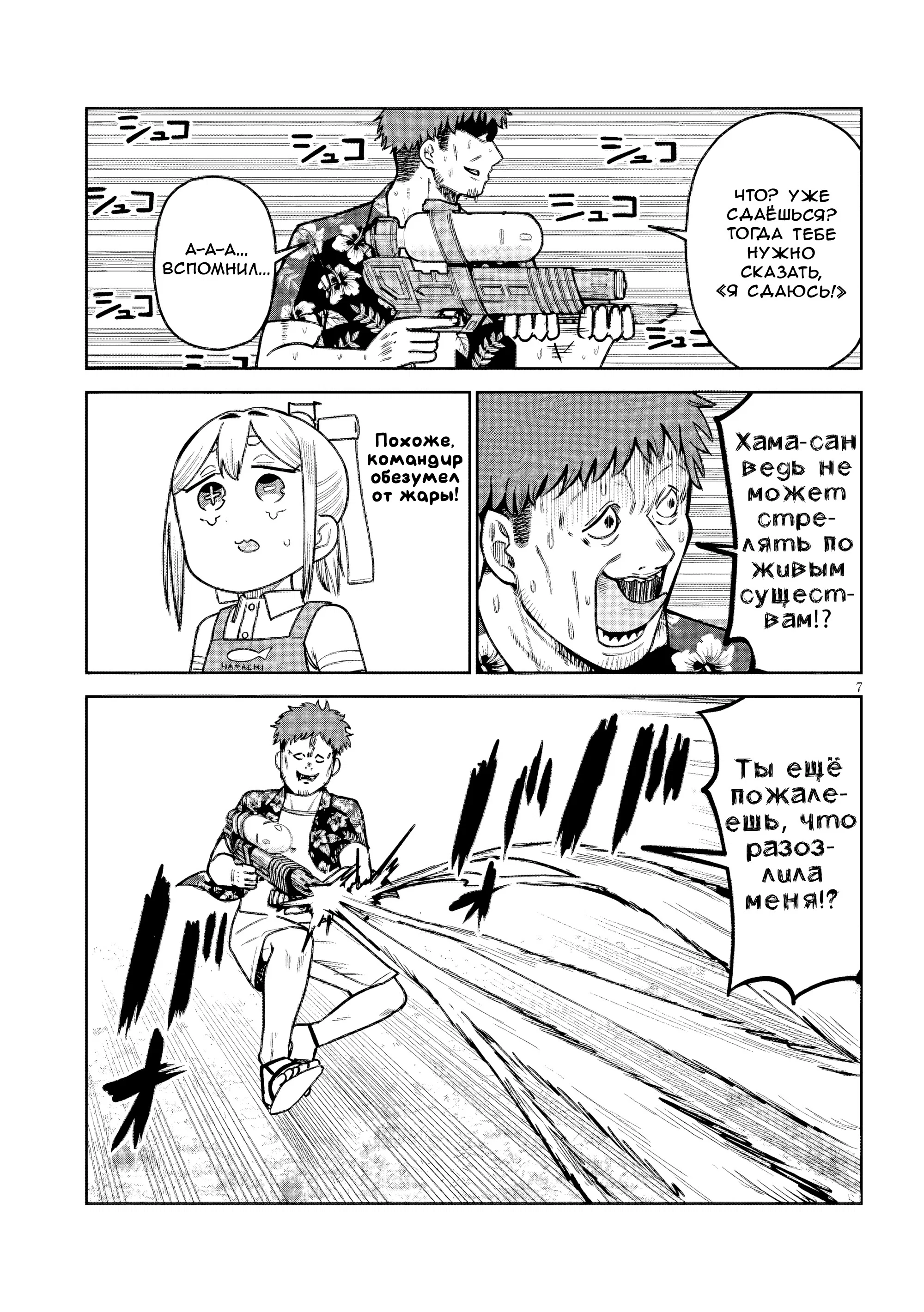 Манга Растяпа андроид! Хама-сан - Глава 18 Страница 7