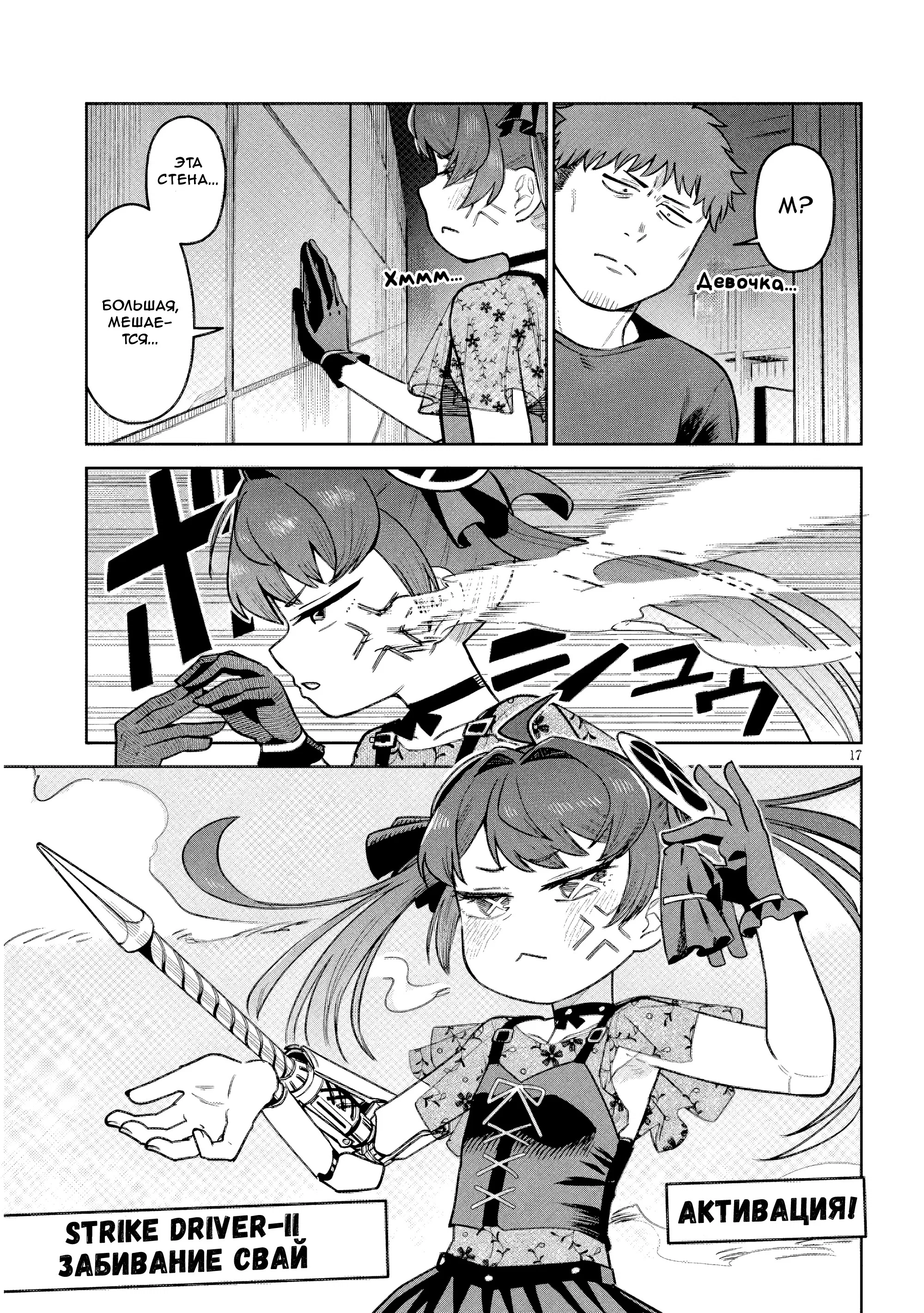 Манга Растяпа андроид! Хама-сан - Глава 18 Страница 17