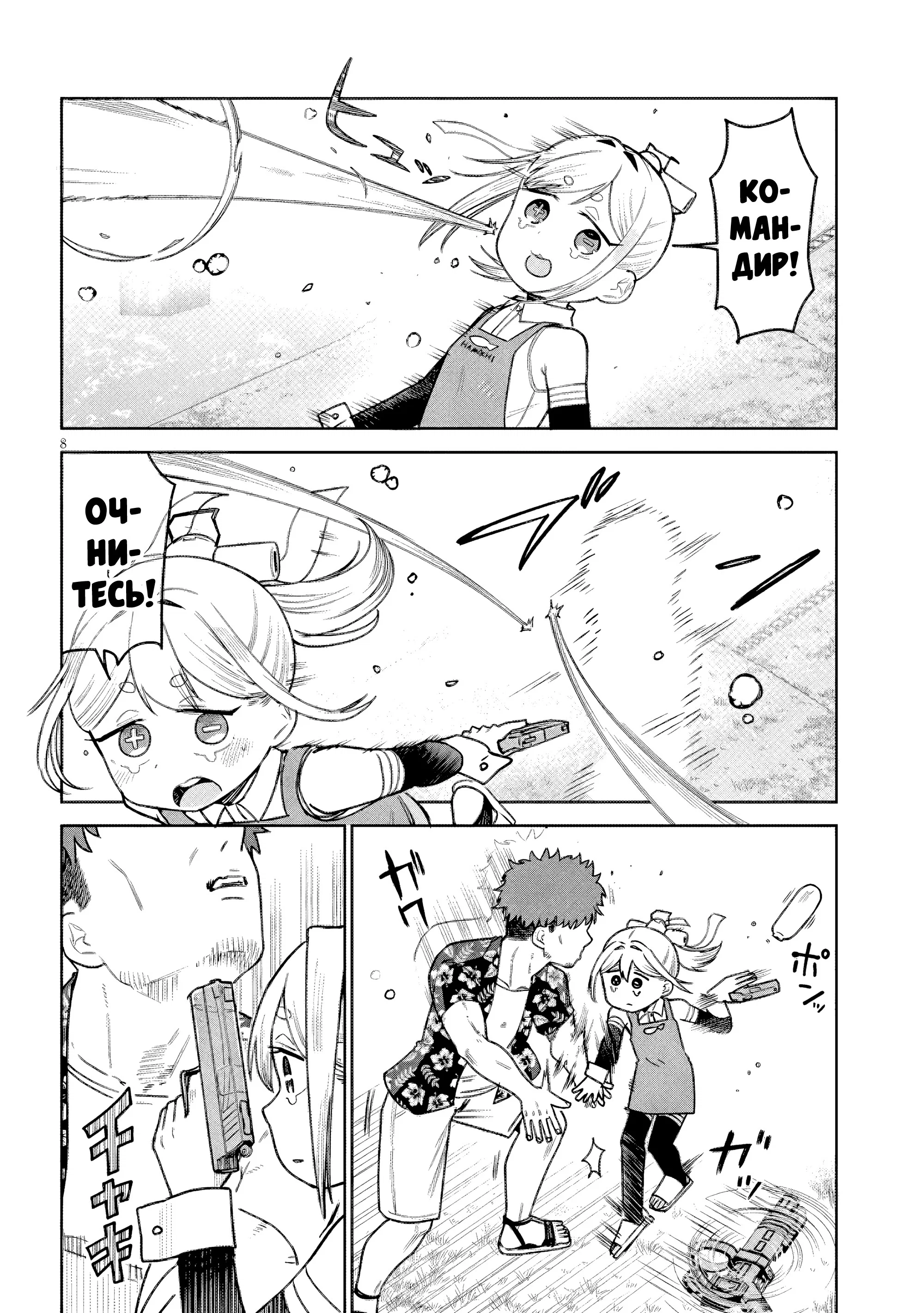 Манга Растяпа андроид! Хама-сан - Глава 18 Страница 8