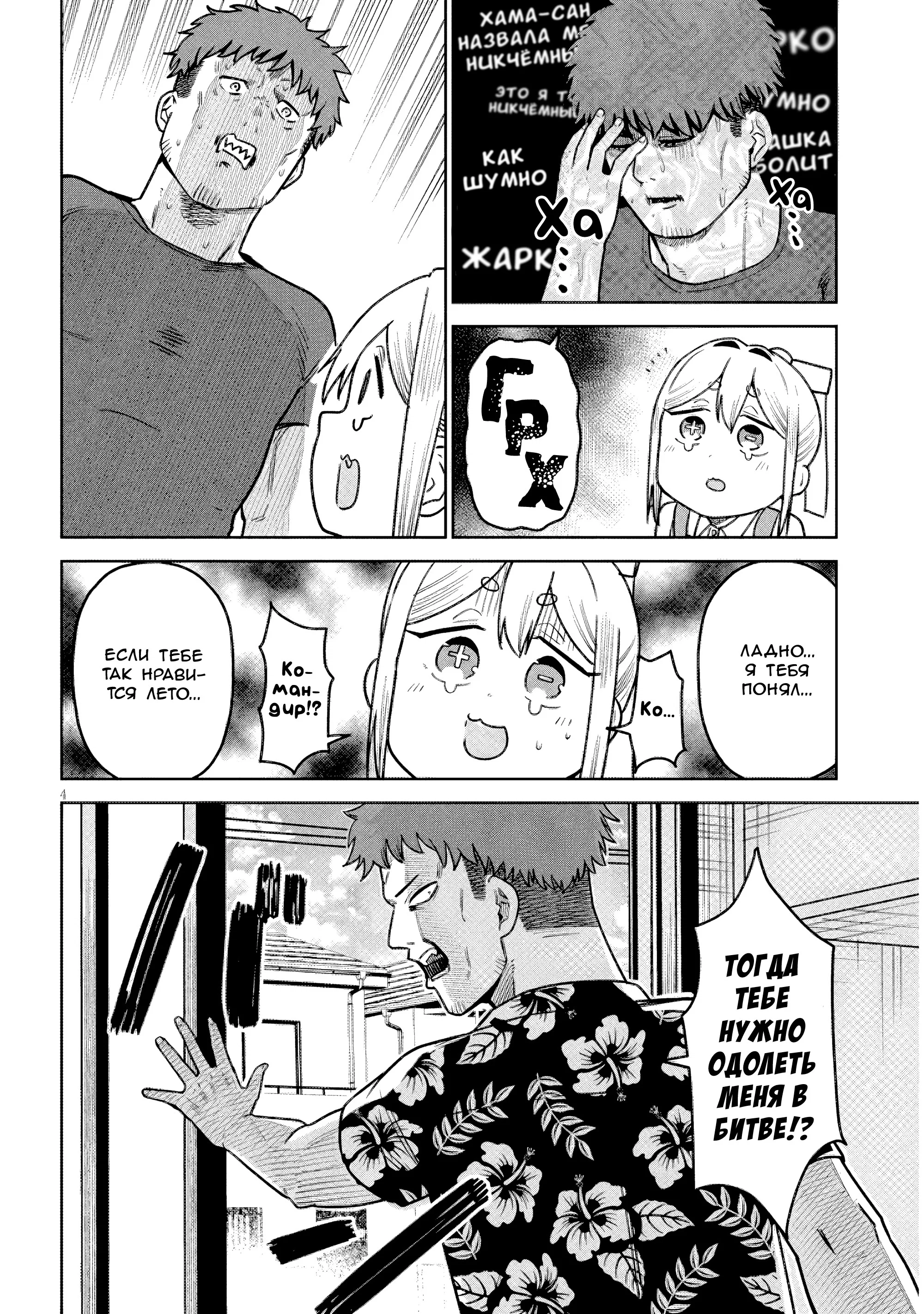 Манга Растяпа андроид! Хама-сан - Глава 18 Страница 4