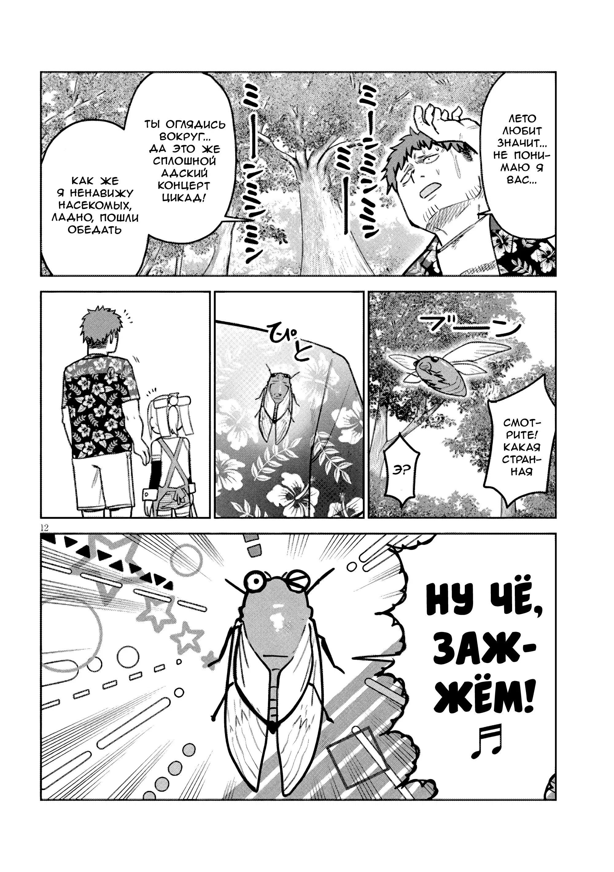 Манга Растяпа андроид! Хама-сан - Глава 18 Страница 12