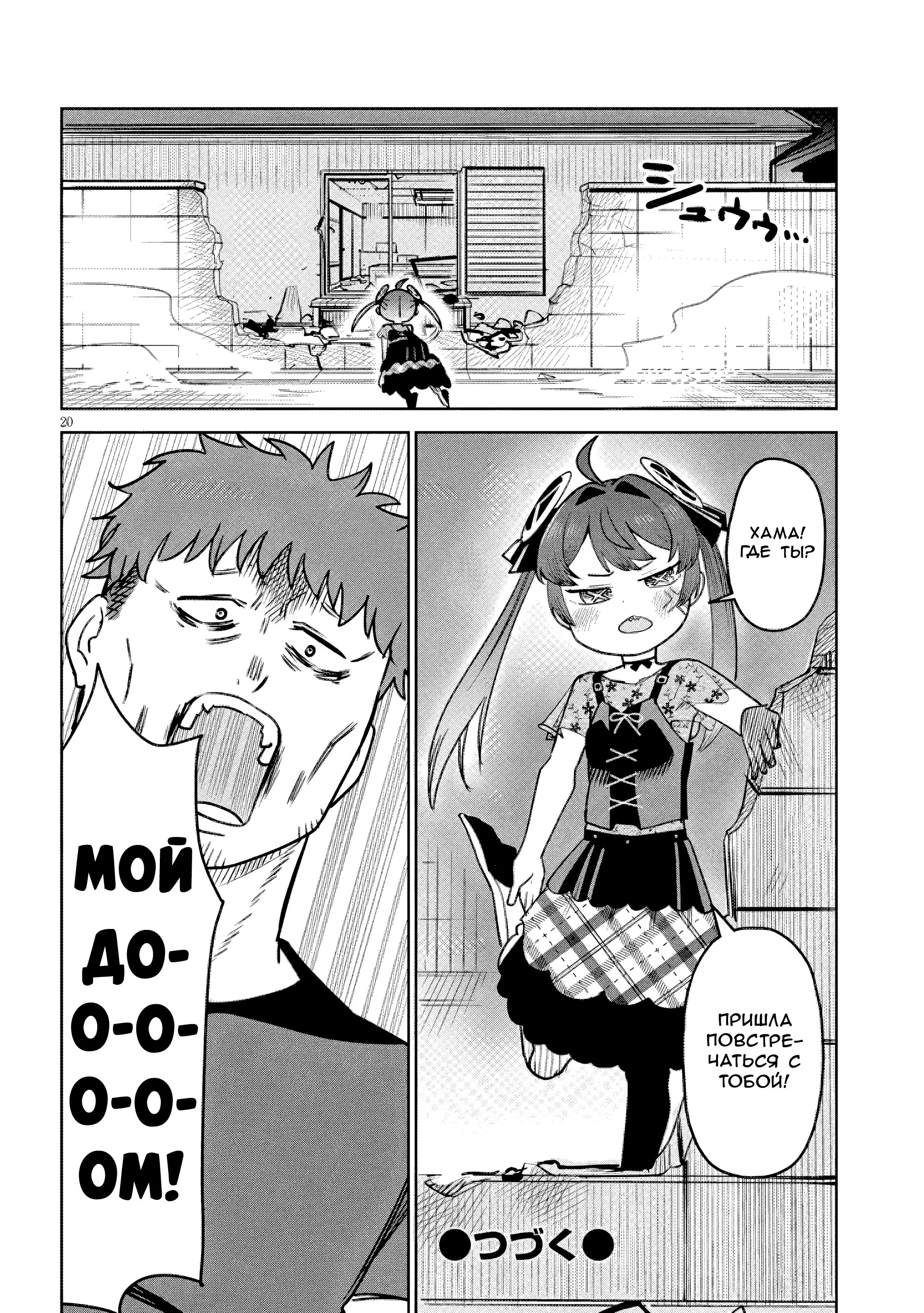 Манга Растяпа андроид! Хама-сан - Глава 18 Страница 20