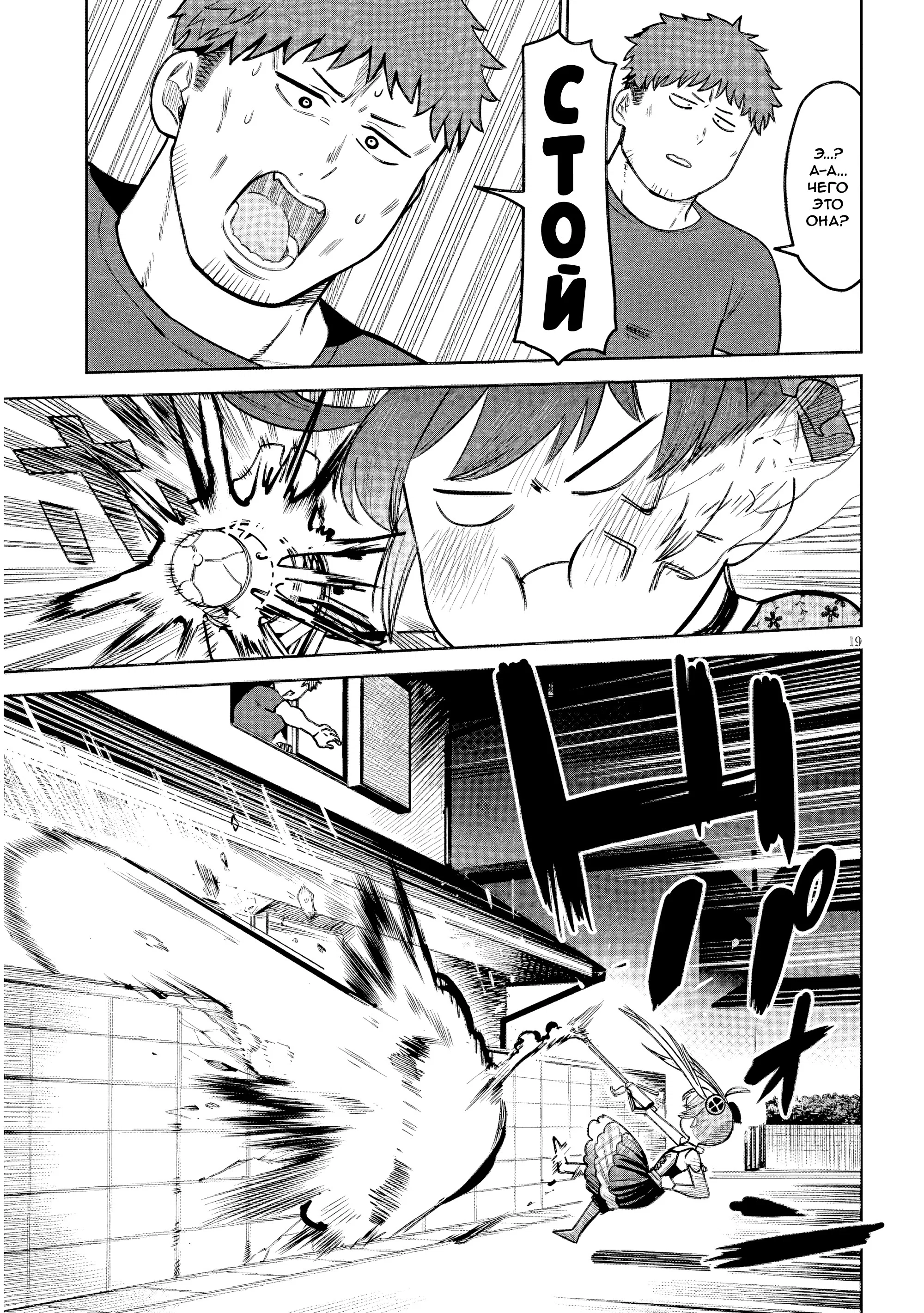 Манга Растяпа андроид! Хама-сан - Глава 18 Страница 19