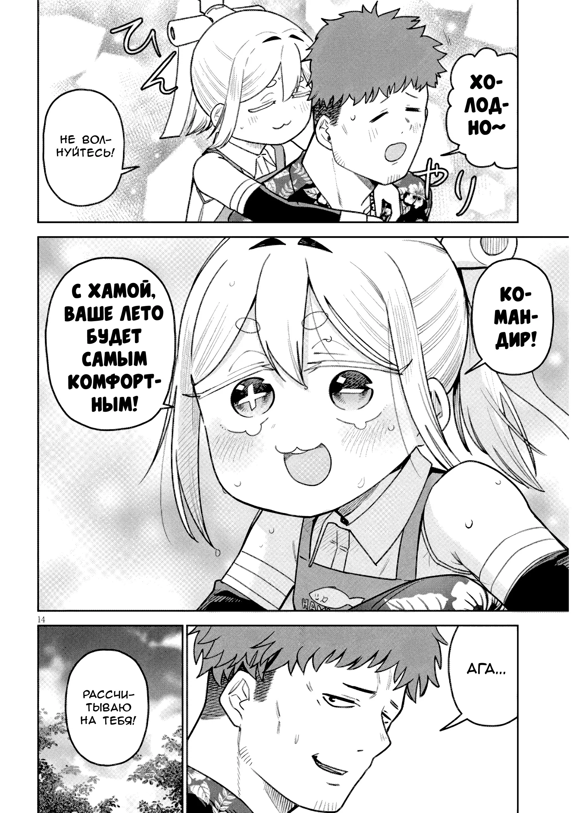 Манга Растяпа андроид! Хама-сан - Глава 18 Страница 14