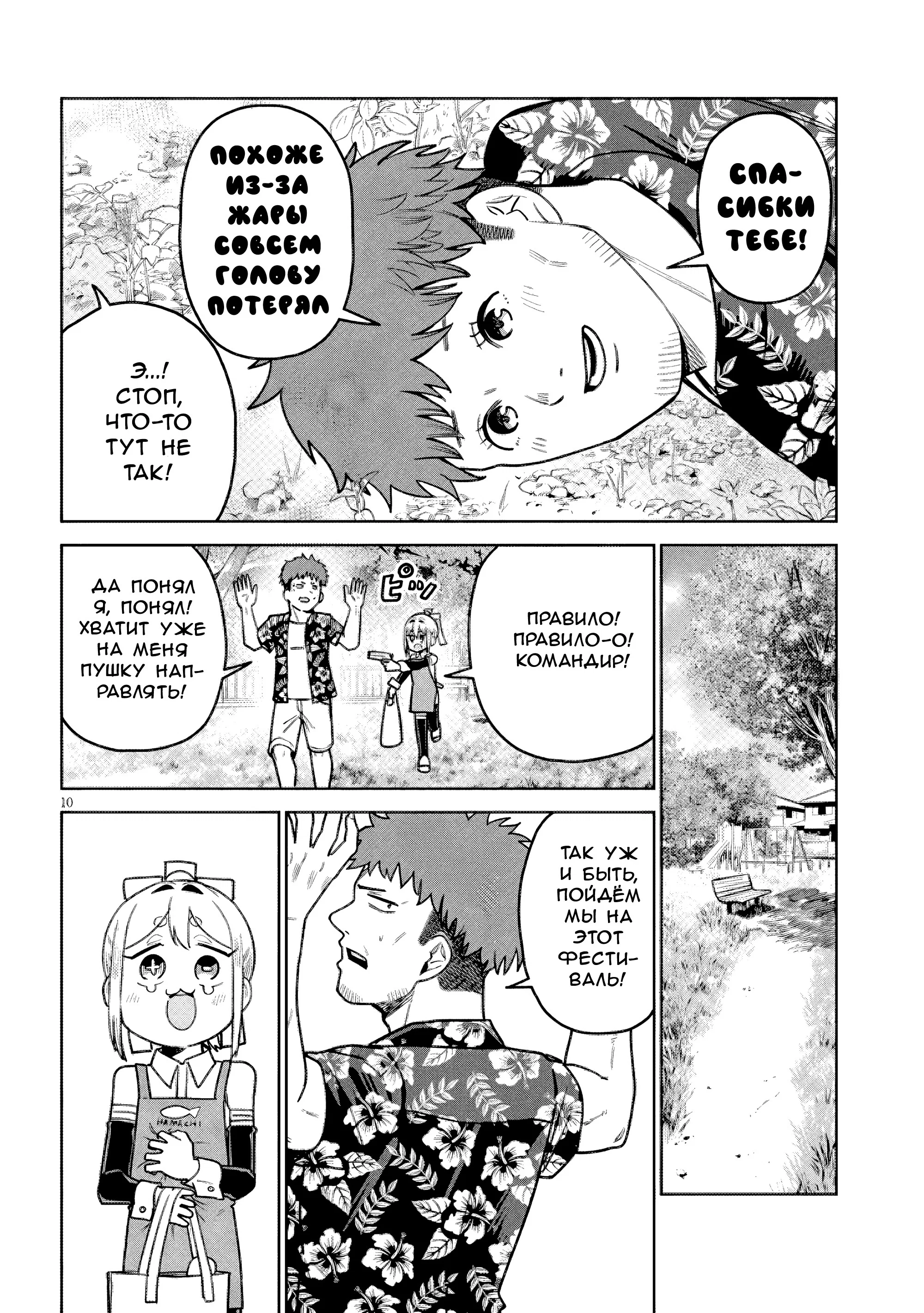 Манга Растяпа андроид! Хама-сан - Глава 18 Страница 10