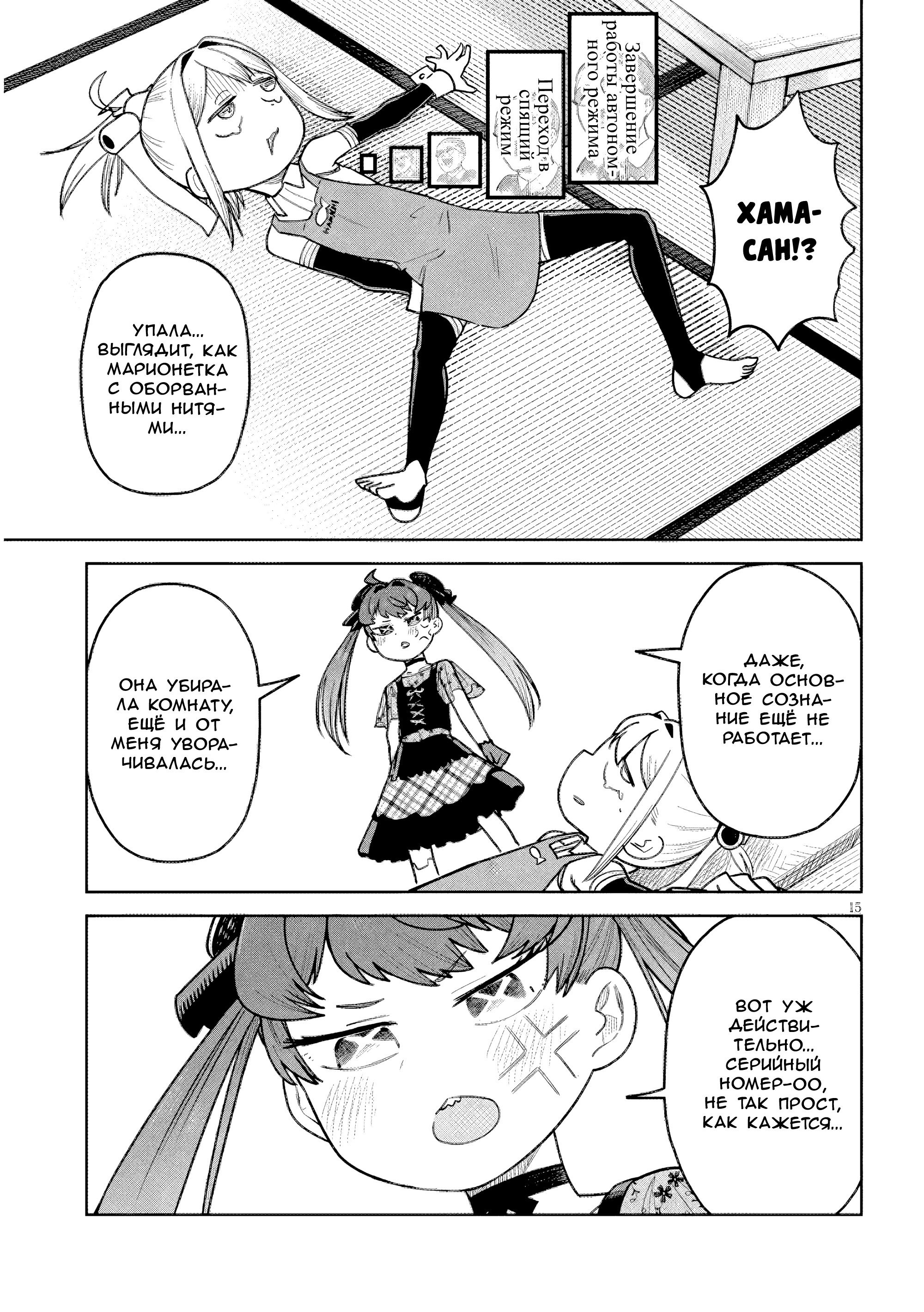 Манга Растяпа андроид! Хама-сан - Глава 19 Страница 15