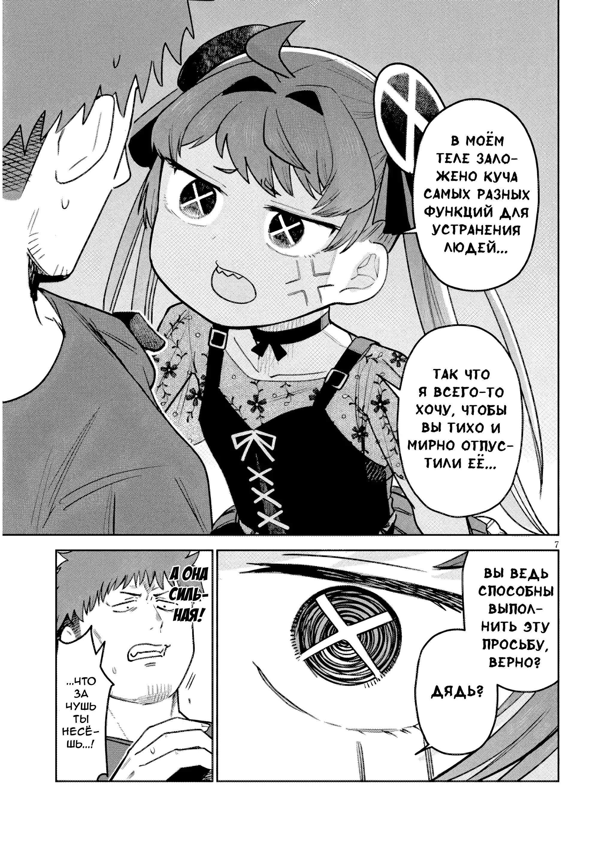 Манга Растяпа андроид! Хама-сан - Глава 19 Страница 7