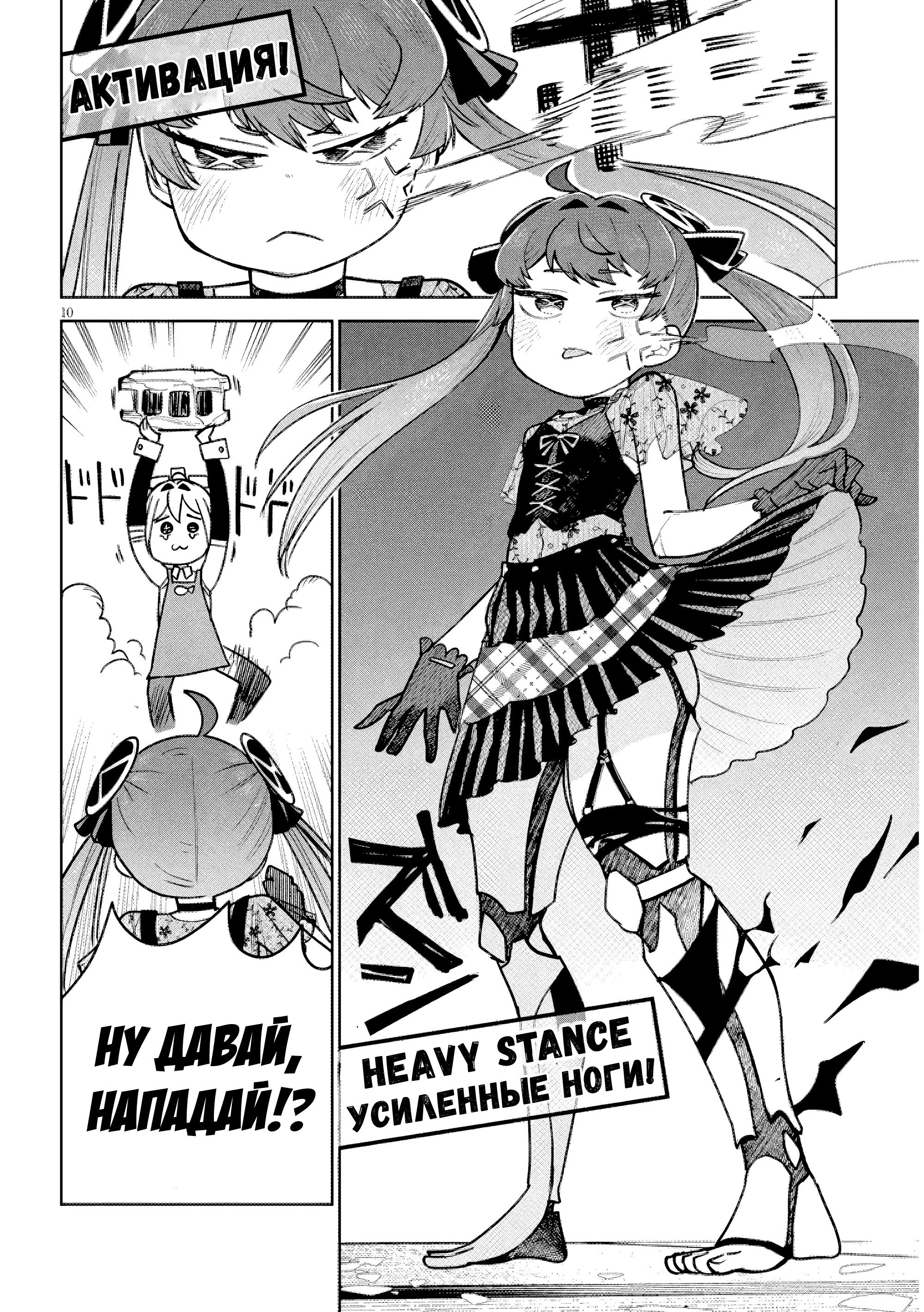 Манга Растяпа андроид! Хама-сан - Глава 19 Страница 10