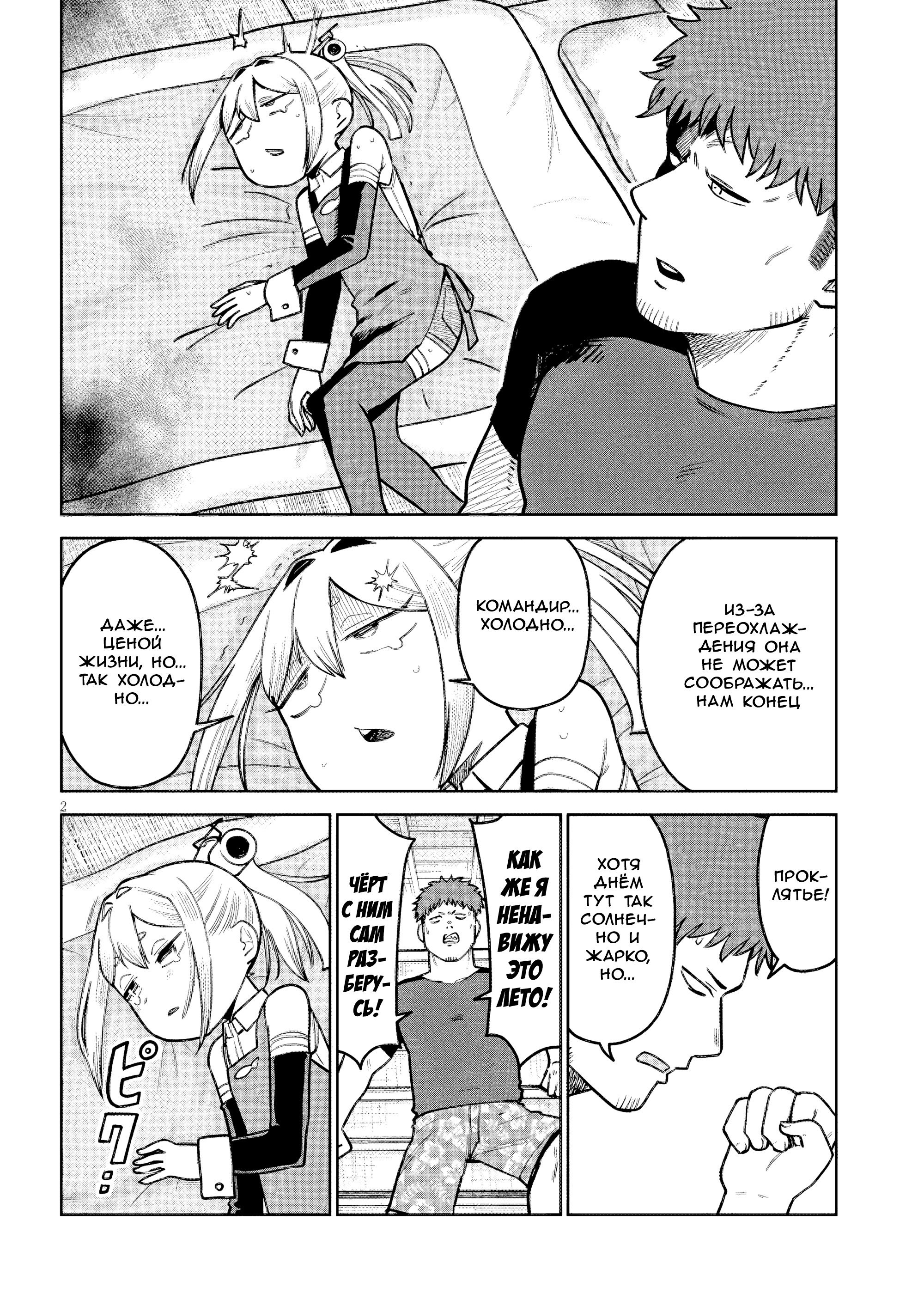 Манга Растяпа андроид! Хама-сан - Глава 19 Страница 2