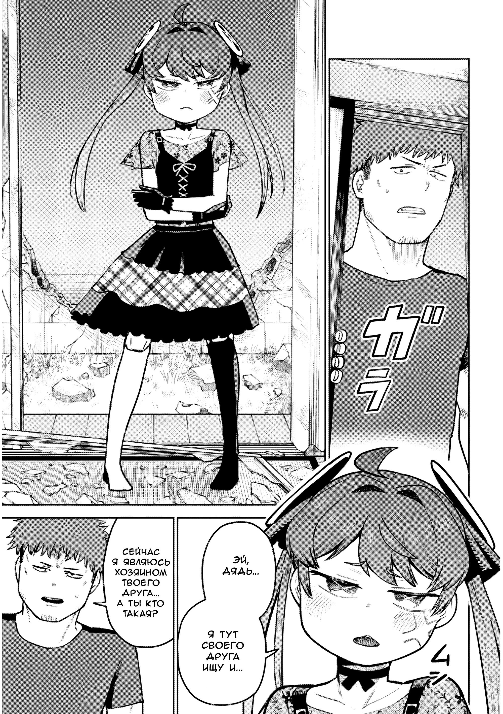 Манга Растяпа андроид! Хама-сан - Глава 19 Страница 3