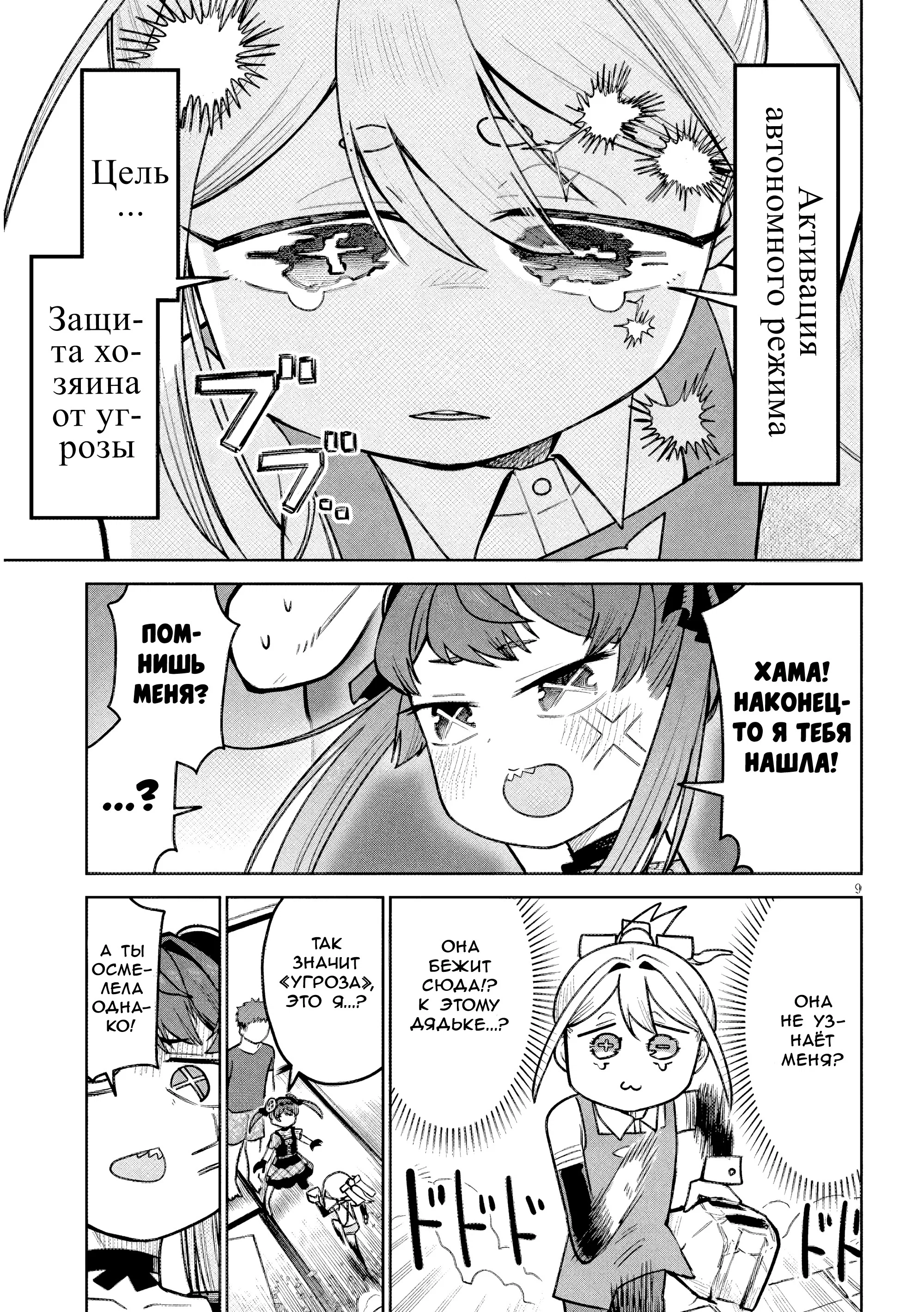 Манга Растяпа андроид! Хама-сан - Глава 19 Страница 9