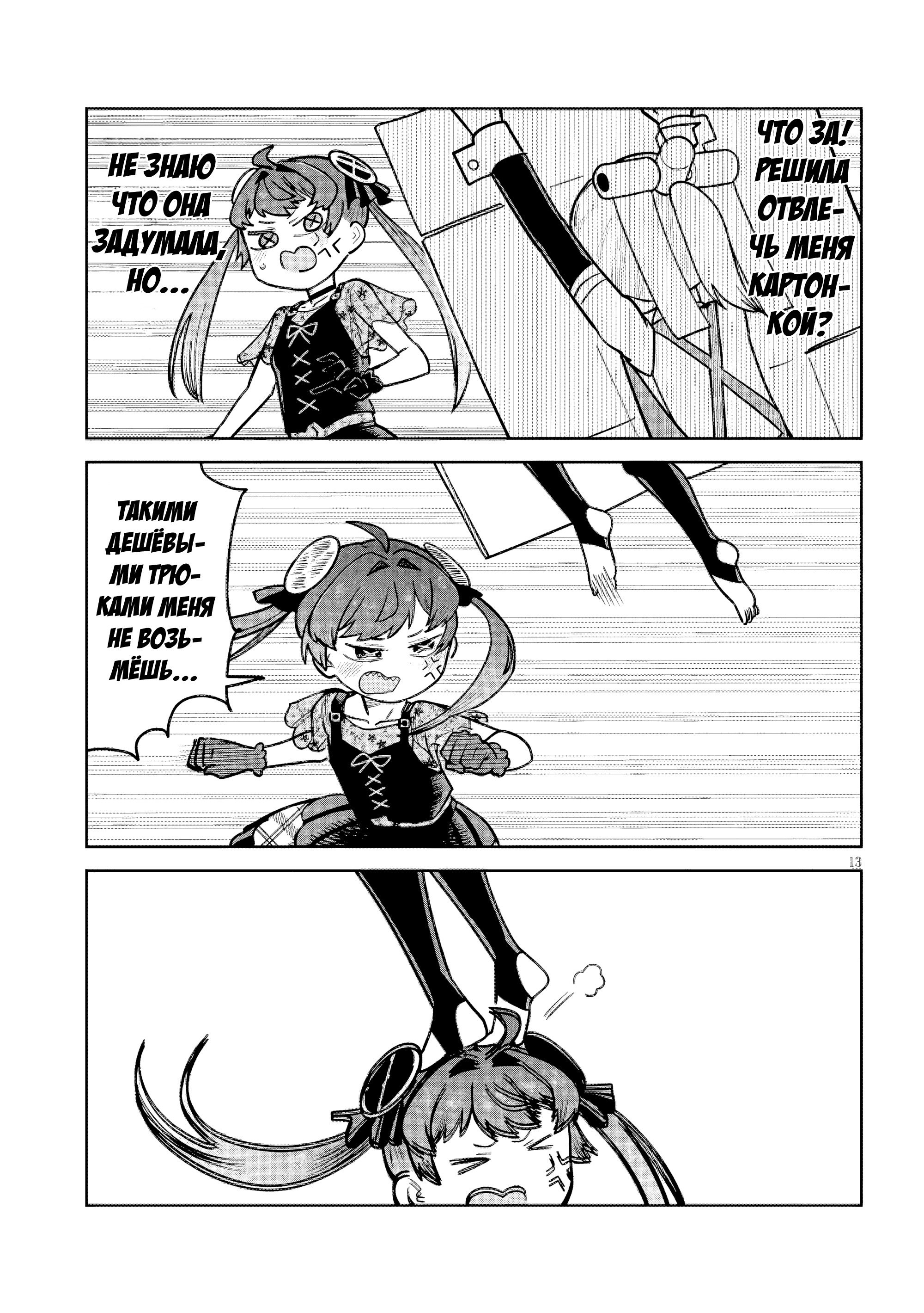 Манга Растяпа андроид! Хама-сан - Глава 19 Страница 13