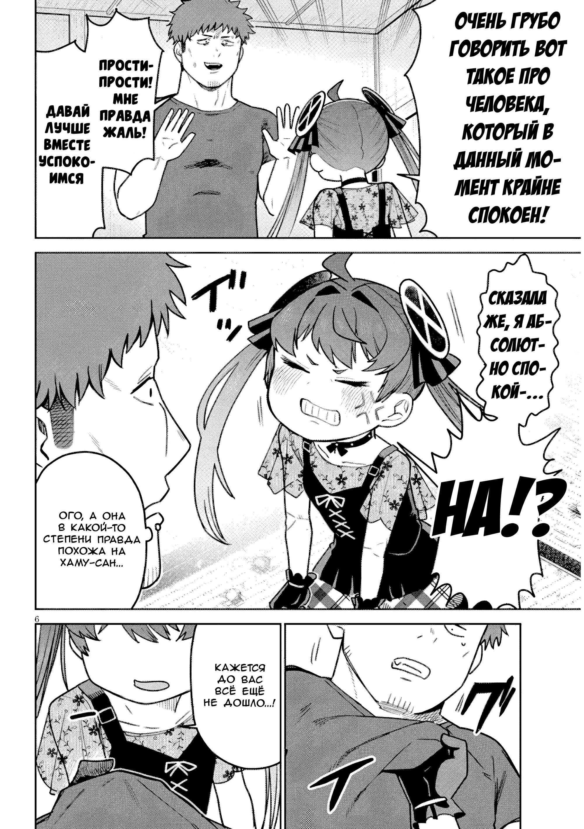 Манга Растяпа андроид! Хама-сан - Глава 19 Страница 6