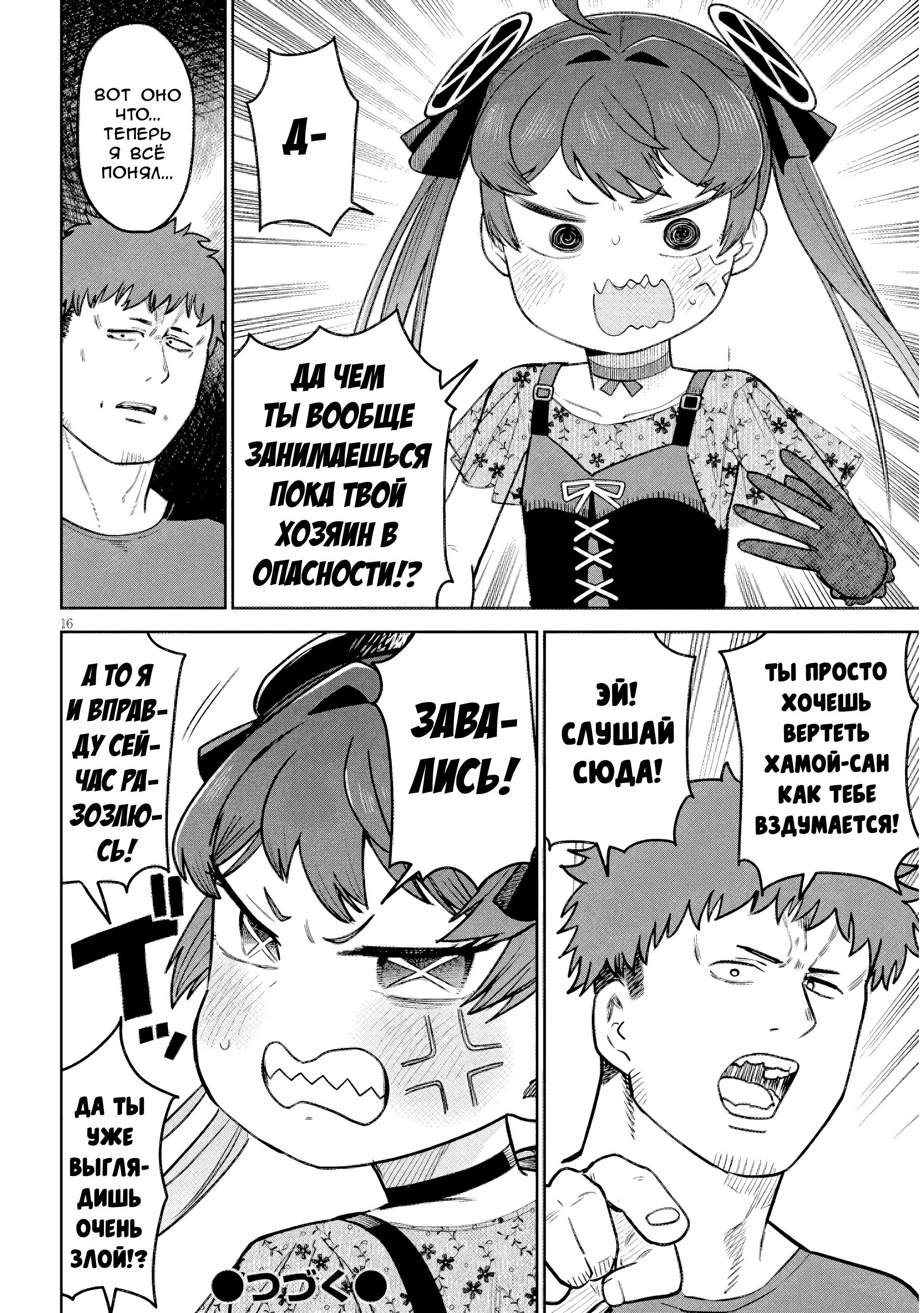 Манга Растяпа андроид! Хама-сан - Глава 19 Страница 16