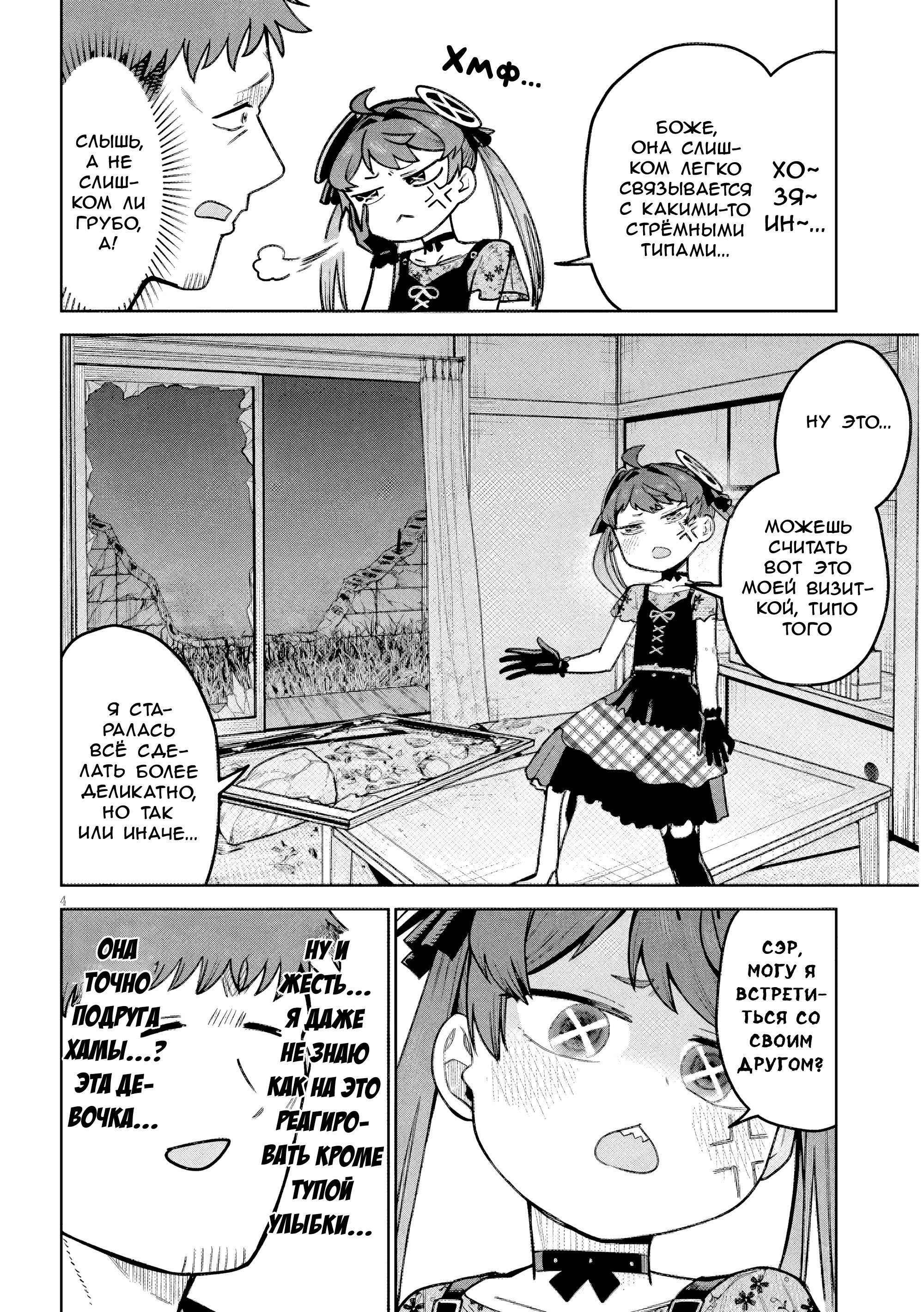 Манга Растяпа андроид! Хама-сан - Глава 19 Страница 4