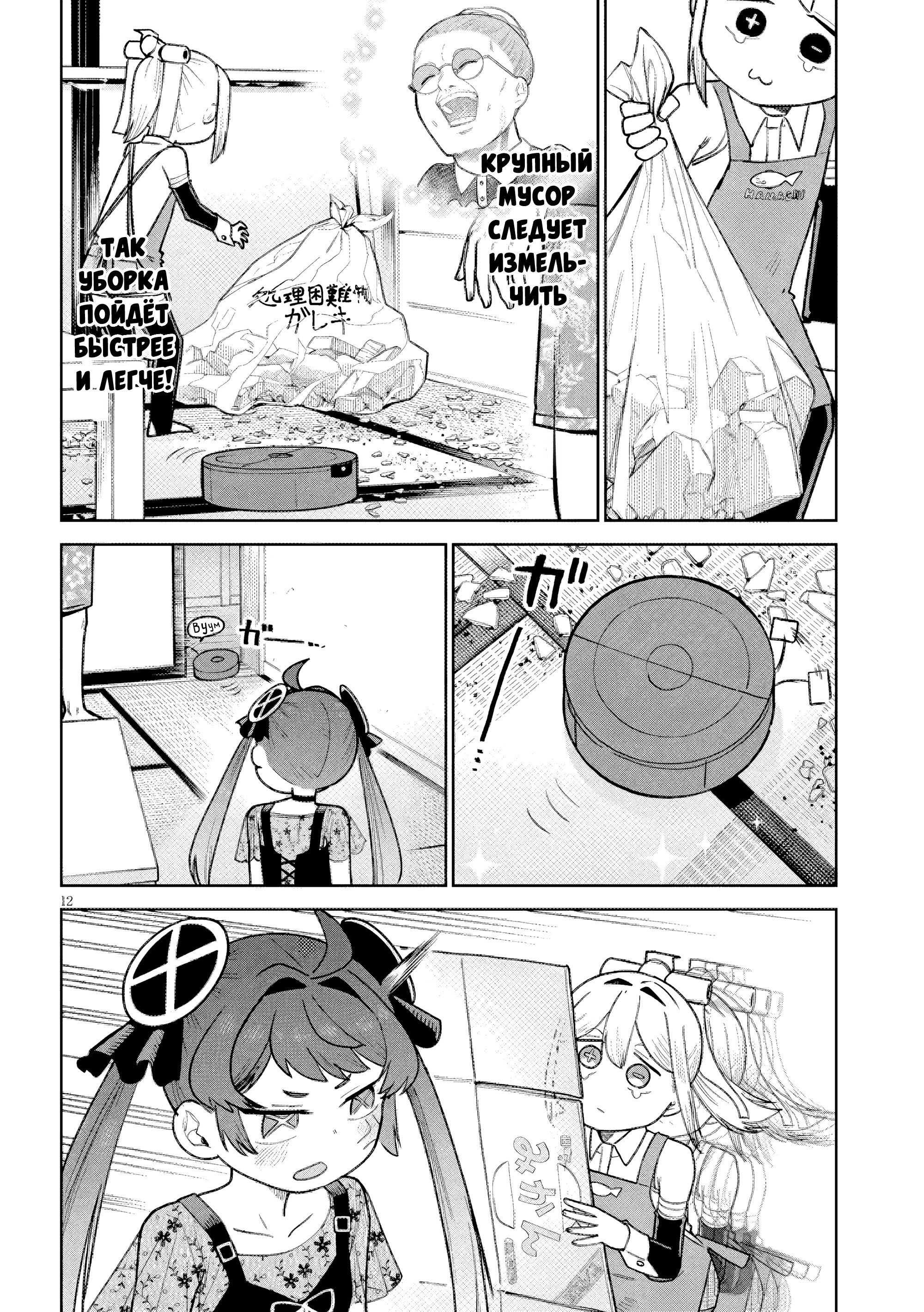 Манга Растяпа андроид! Хама-сан - Глава 19 Страница 12