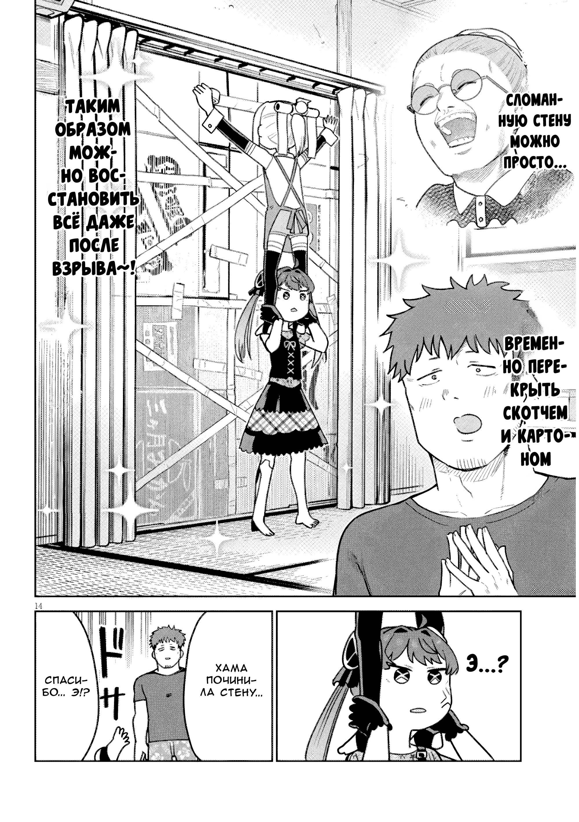 Манга Растяпа андроид! Хама-сан - Глава 19 Страница 14