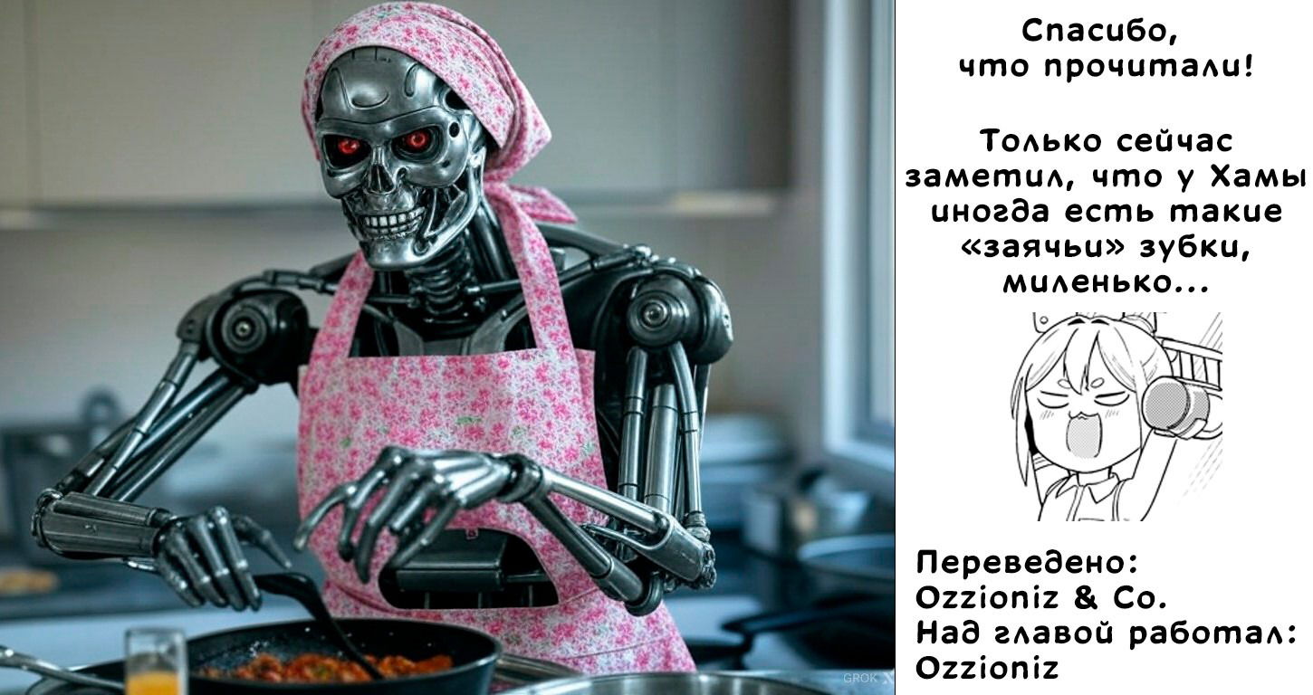 Манга Растяпа андроид! Хама-сан - Глава 3 Страница 17