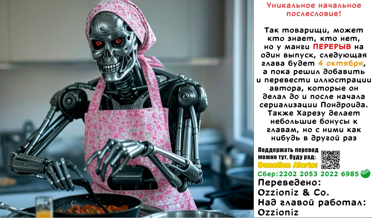 Манга Растяпа андроид! Хама-сан - Глава 8.5 Страница 1