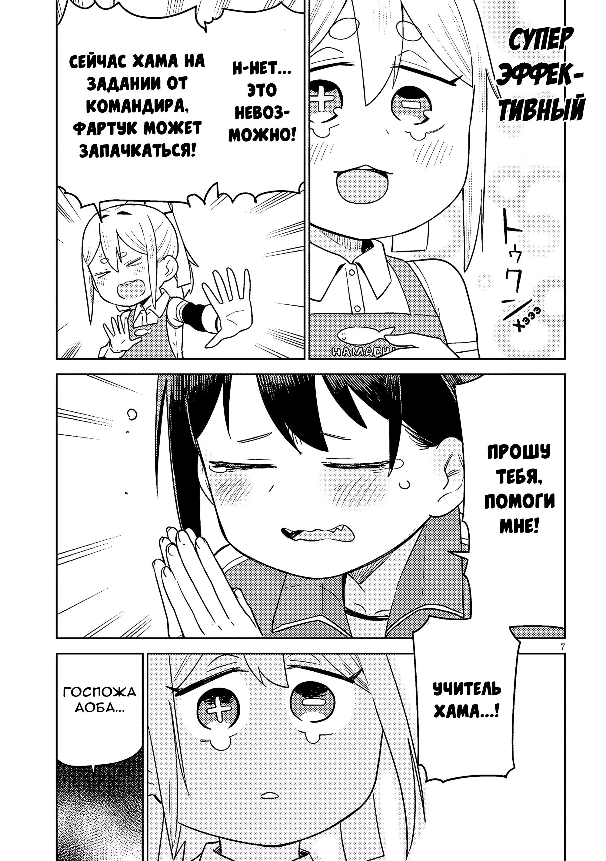 Манга Растяпа андроид! Хама-сан - Глава 10 Страница 7