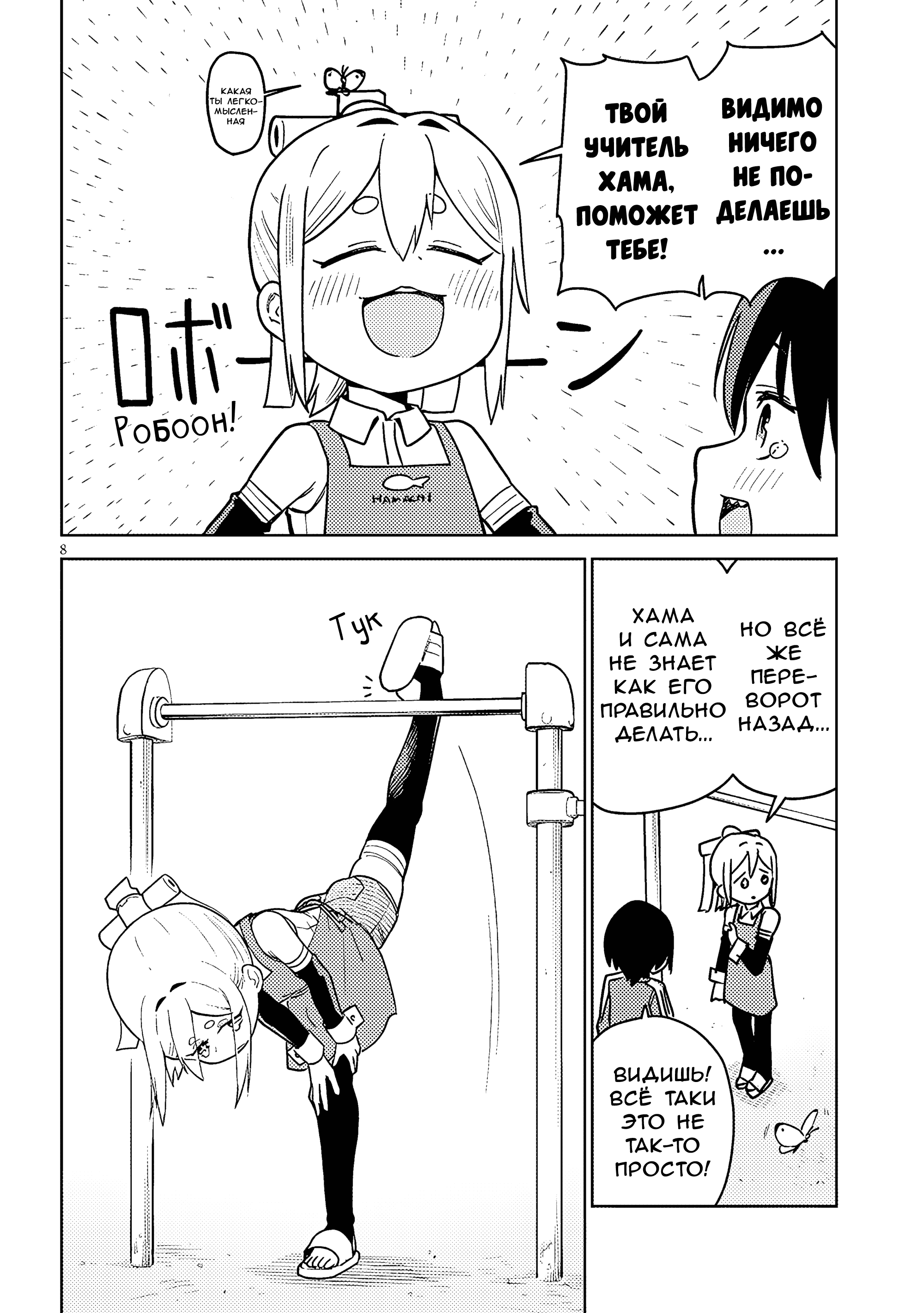 Манга Растяпа андроид! Хама-сан - Глава 10 Страница 8