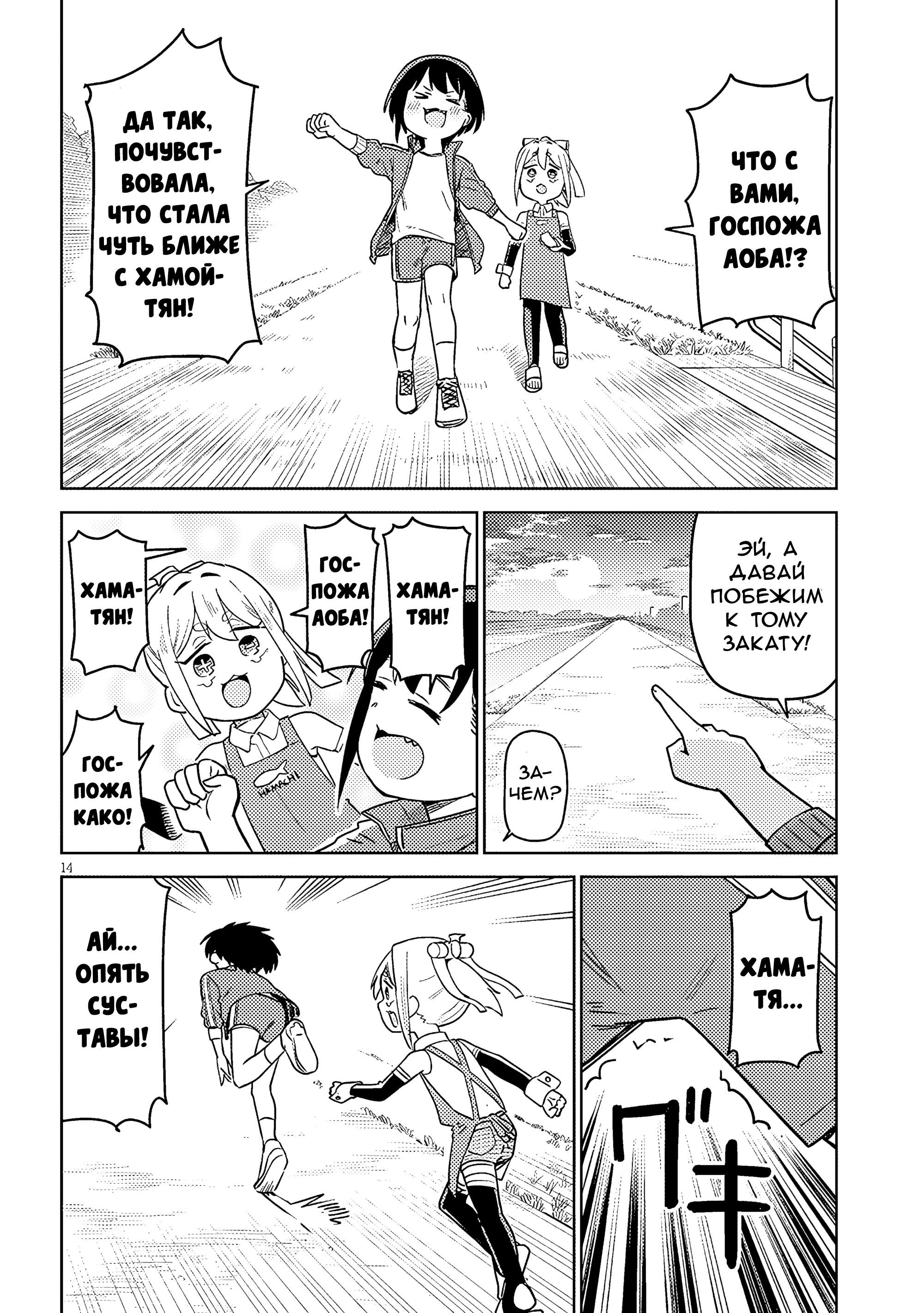 Манга Растяпа андроид! Хама-сан - Глава 10 Страница 14