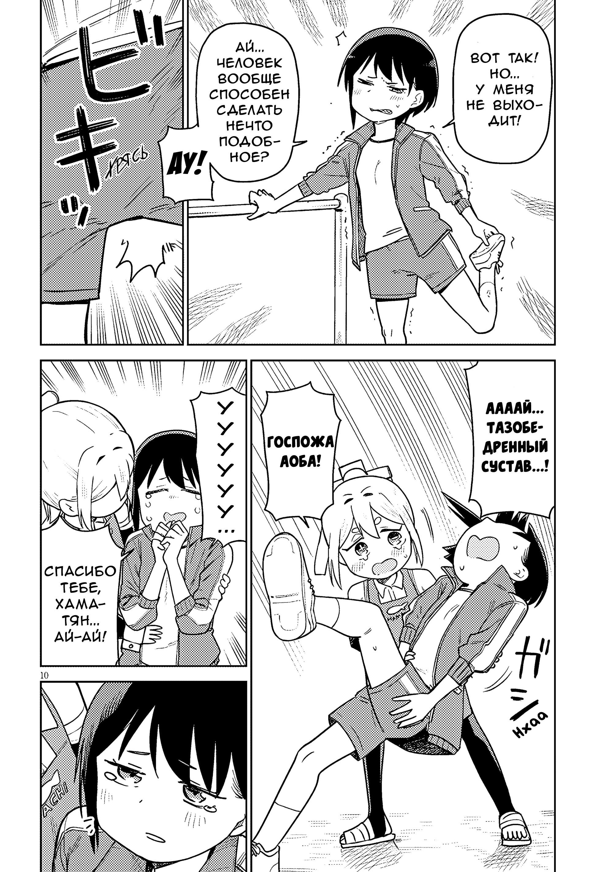 Манга Растяпа андроид! Хама-сан - Глава 10 Страница 10
