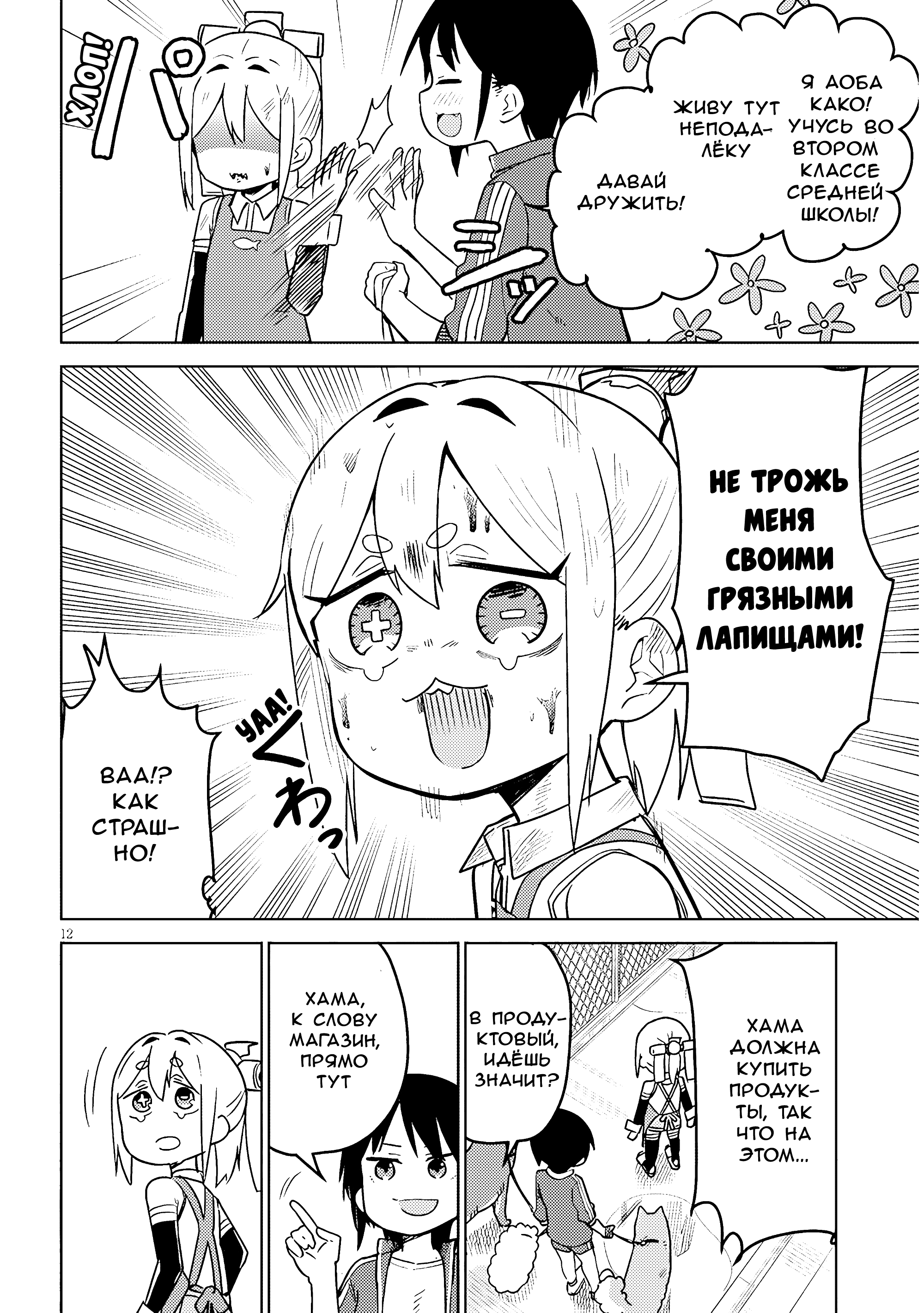 Манга Растяпа андроид! Хама-сан - Глава 10 Страница 12