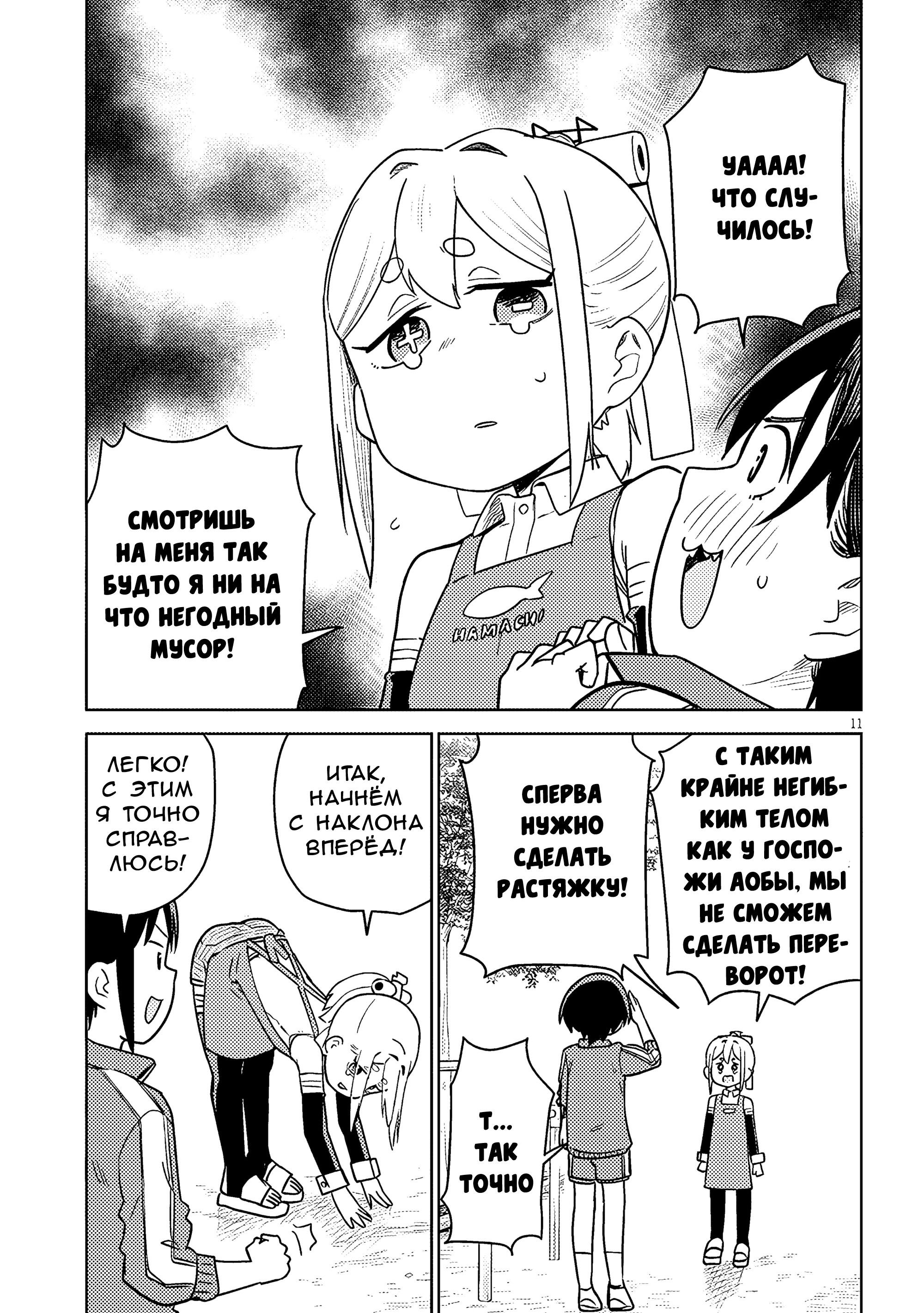 Манга Растяпа андроид! Хама-сан - Глава 10 Страница 11