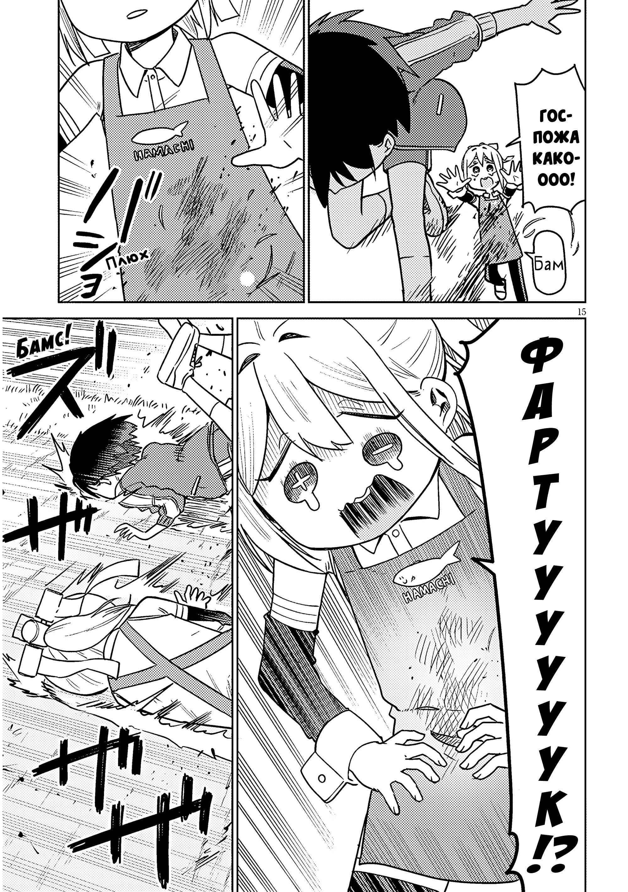 Манга Растяпа андроид! Хама-сан - Глава 10 Страница 15