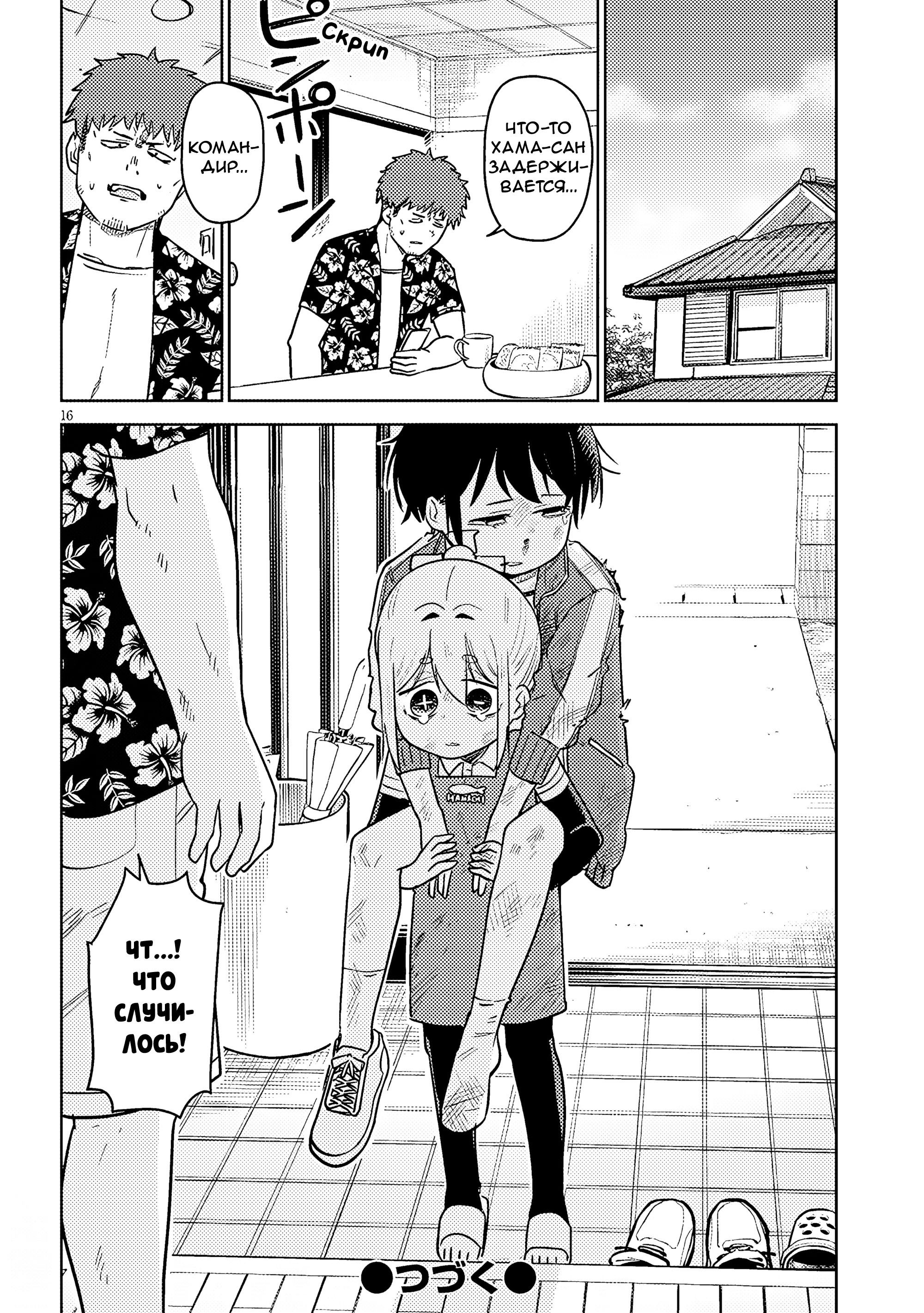 Манга Растяпа андроид! Хама-сан - Глава 10 Страница 16