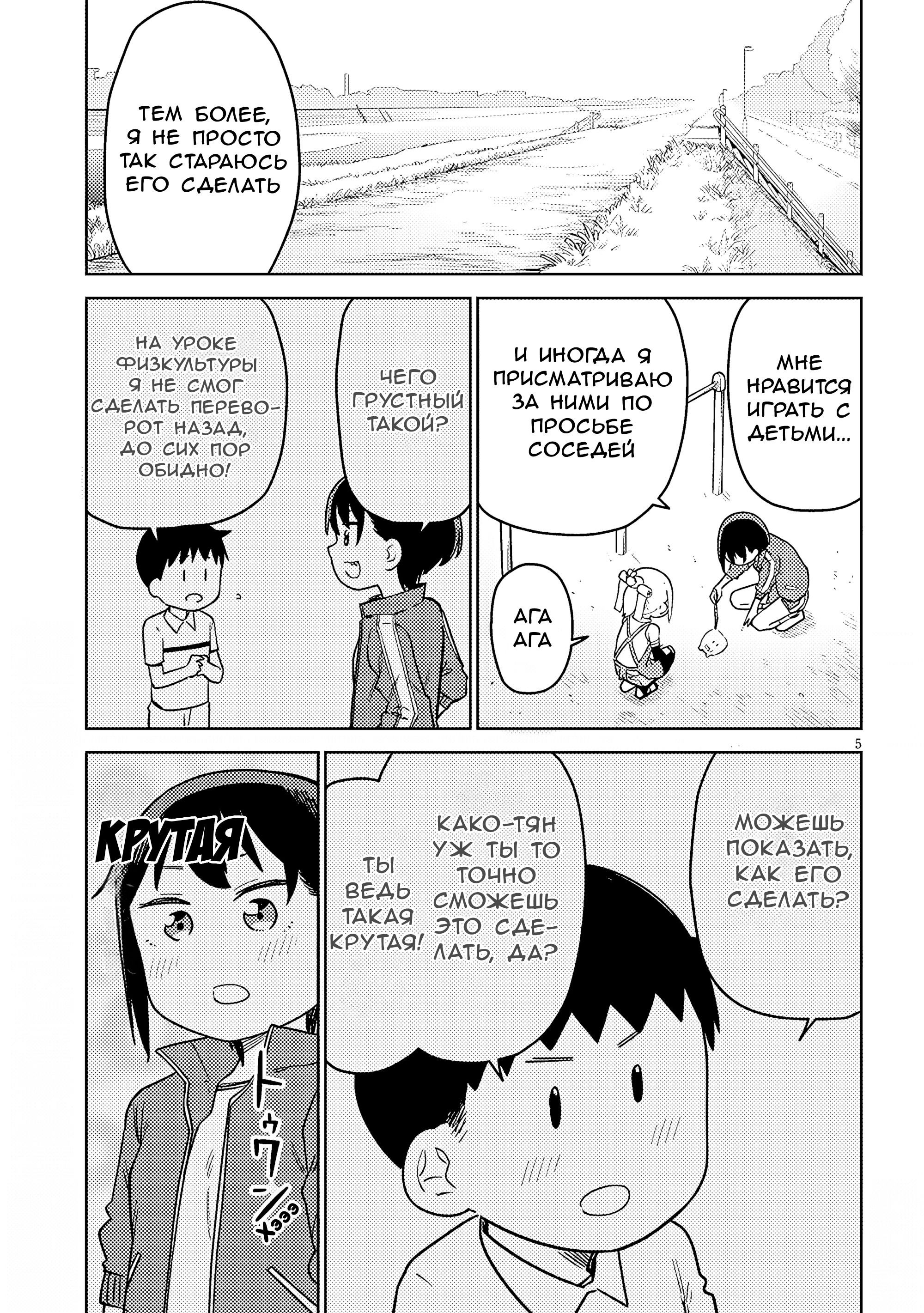 Манга Растяпа андроид! Хама-сан - Глава 10 Страница 5