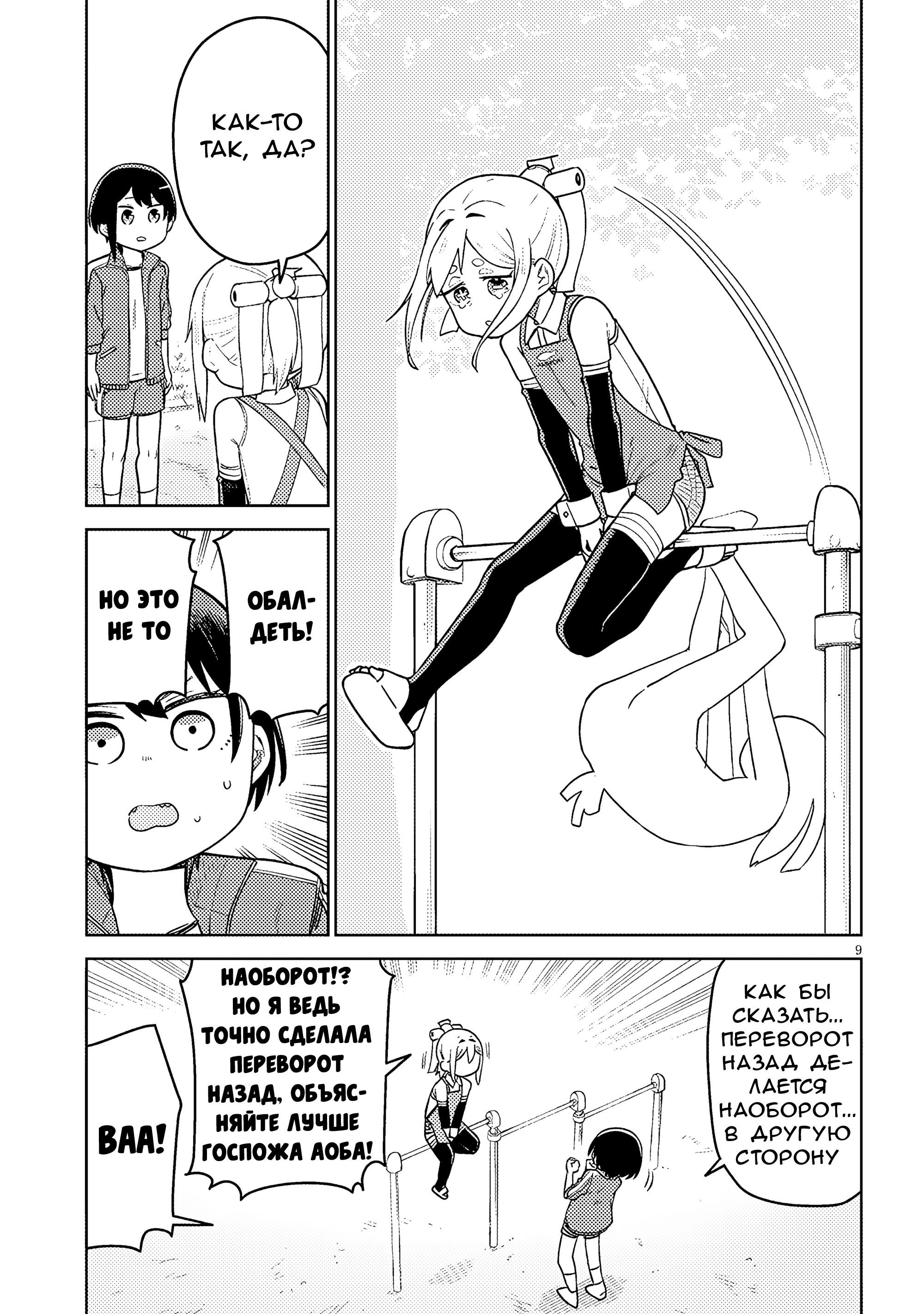 Манга Растяпа андроид! Хама-сан - Глава 10 Страница 9