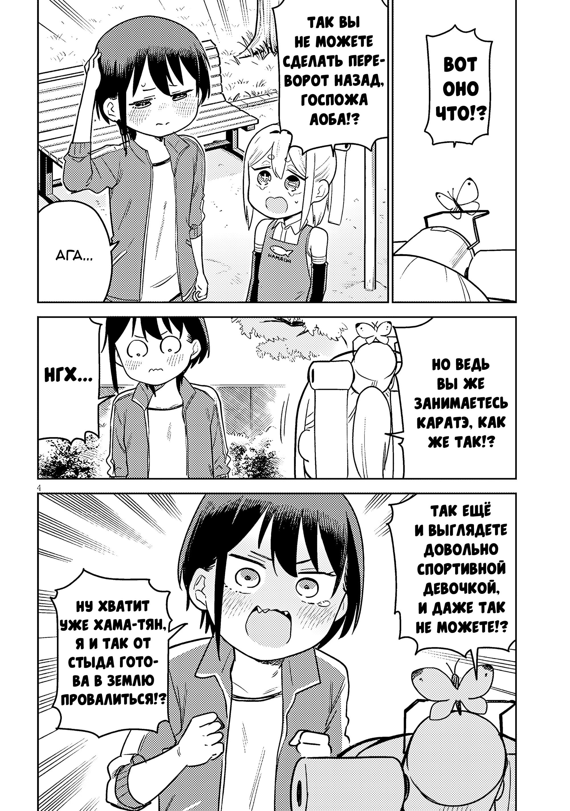 Манга Растяпа андроид! Хама-сан - Глава 10 Страница 4