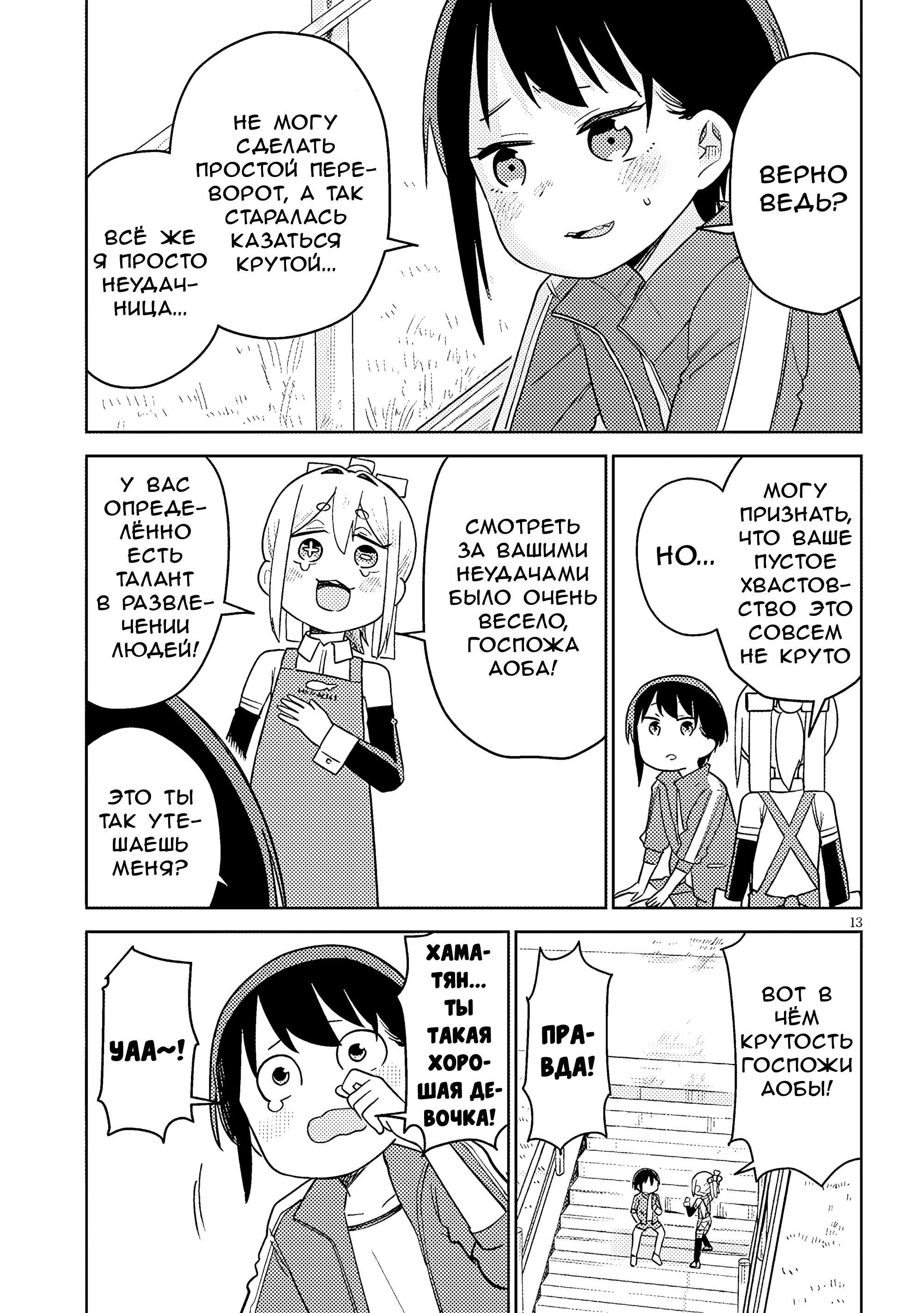 Манга Растяпа андроид! Хама-сан - Глава 10 Страница 13