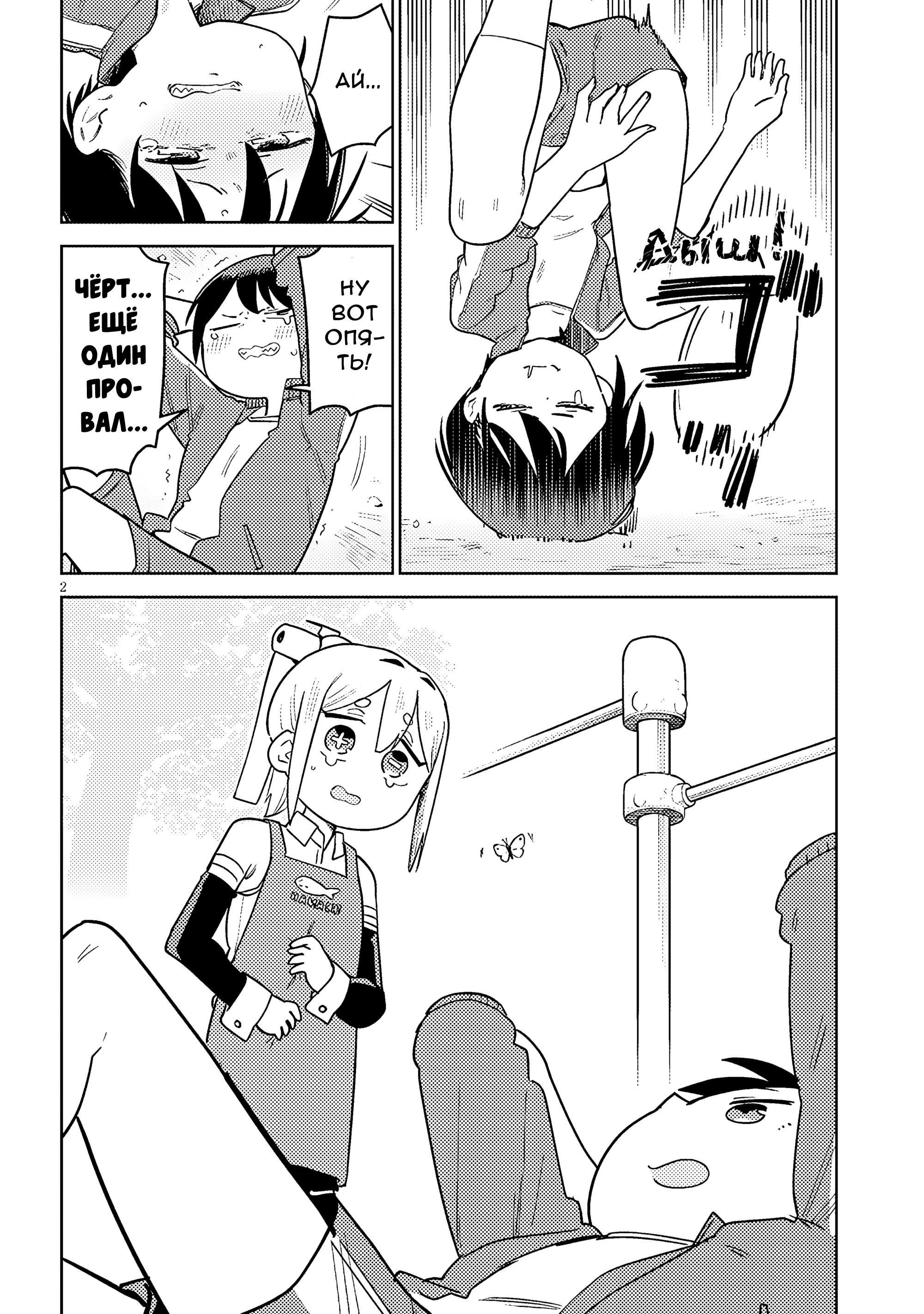 Манга Растяпа андроид! Хама-сан - Глава 10 Страница 2