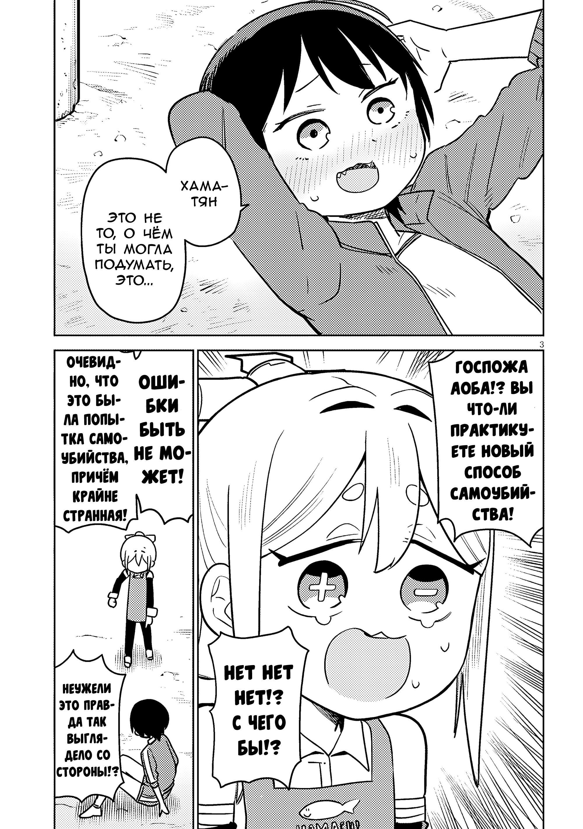 Манга Растяпа андроид! Хама-сан - Глава 10 Страница 3