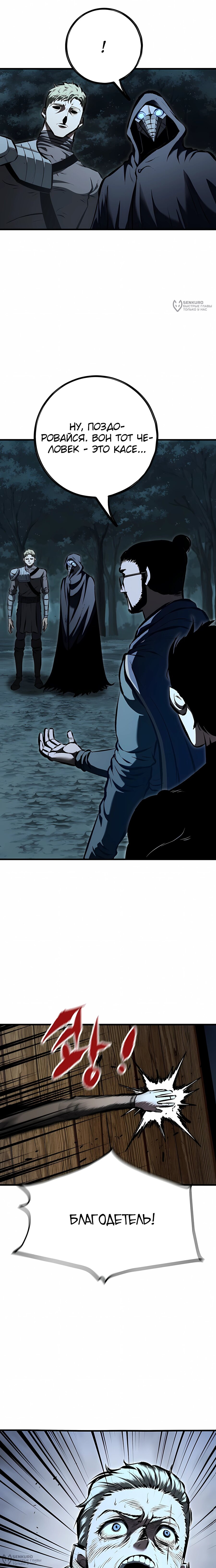 Манга Руна Возмездия - Глава 17 Страница 24