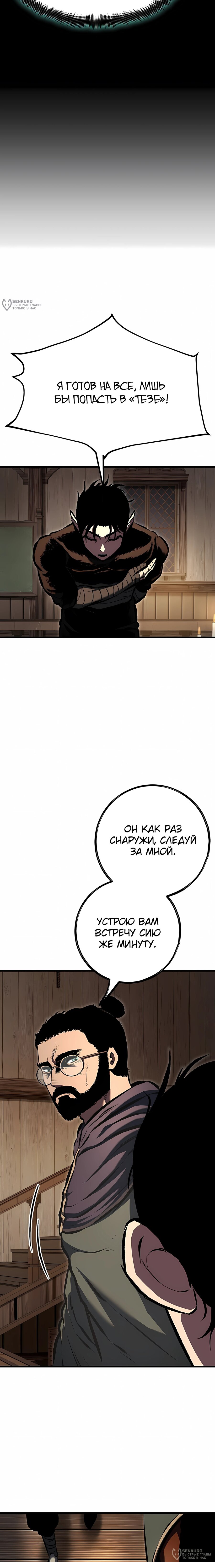 Манга Руна Возмездия - Глава 17 Страница 20