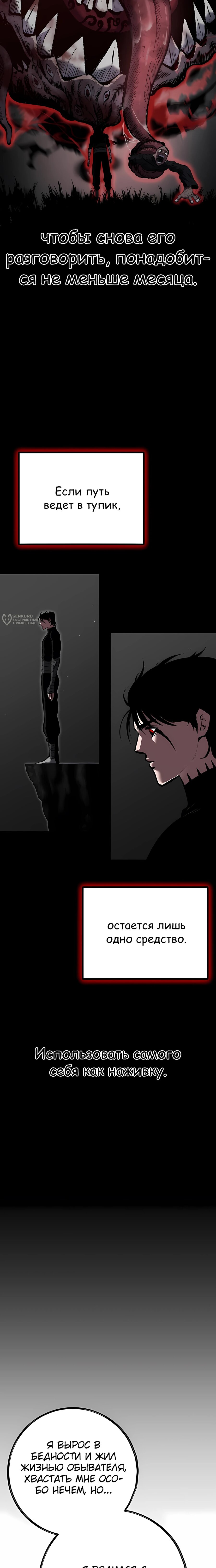 Манга Руна Возмездия - Глава 17 Страница 7