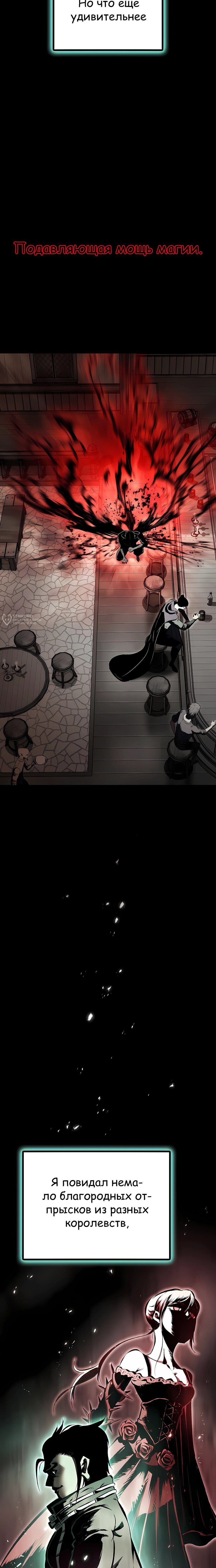 Манга Руна Возмездия - Глава 17 Страница 11