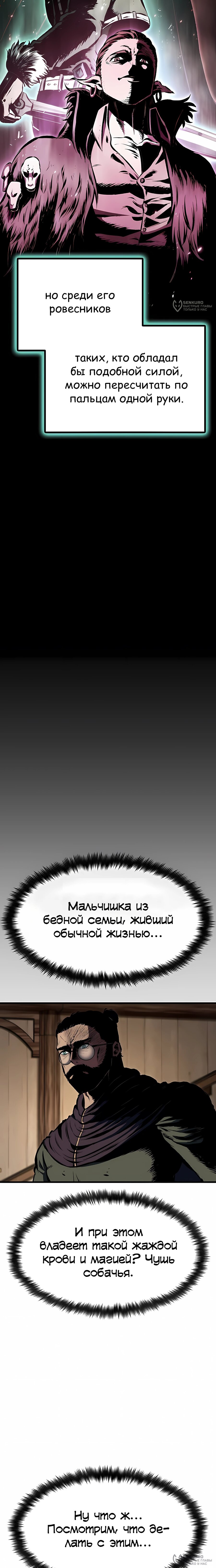 Манга Руна Возмездия - Глава 17 Страница 12