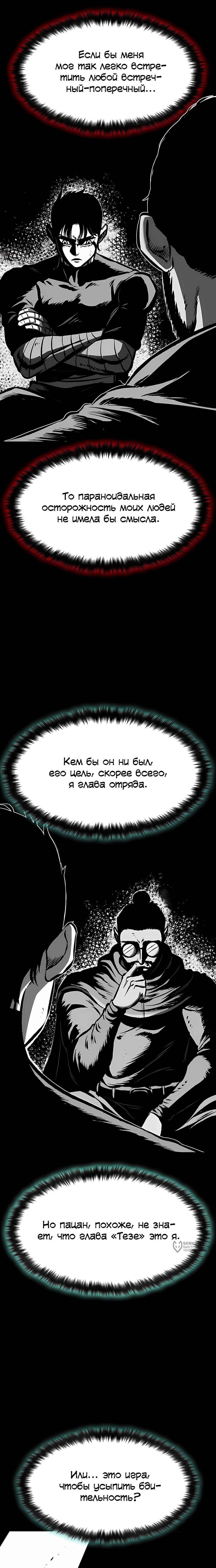 Манга Руна Возмездия - Глава 17 Страница 17