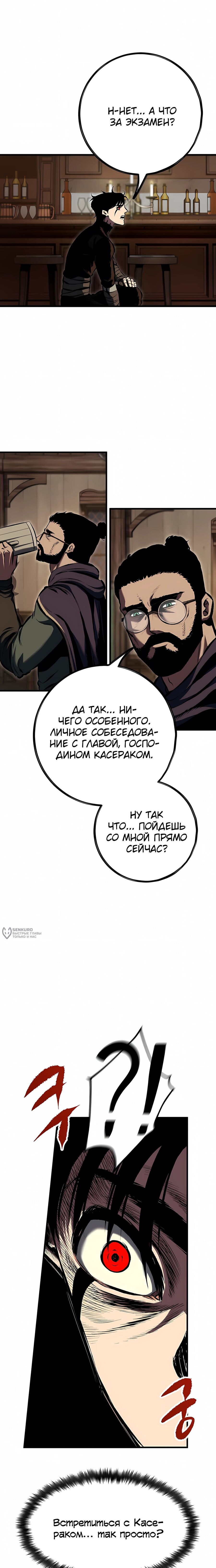 Манга Руна Возмездия - Глава 17 Страница 14