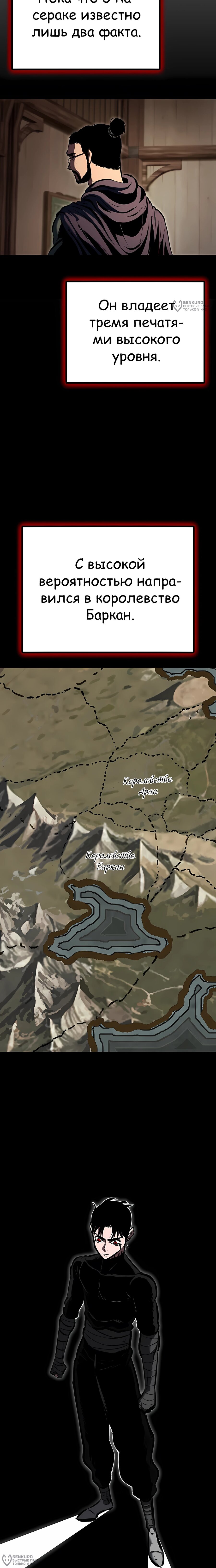 Манга Руна Возмездия - Глава 17 Страница 4