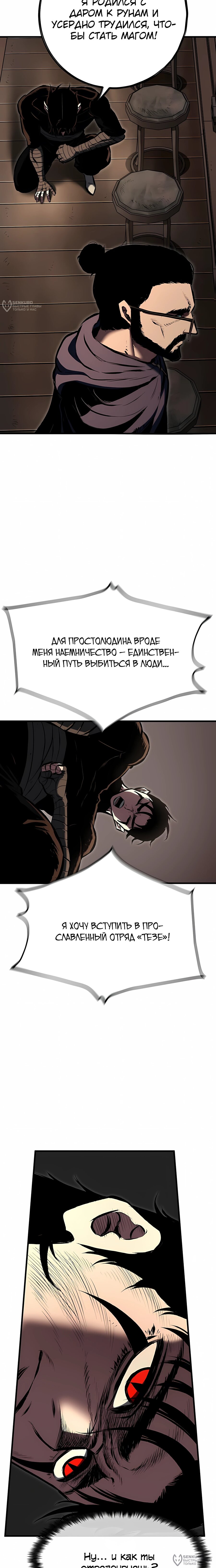 Манга Руна Возмездия - Глава 17 Страница 8