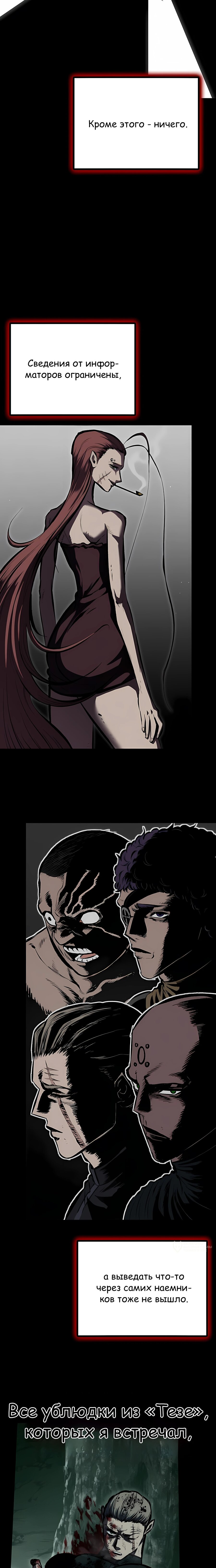 Манга Руна Возмездия - Глава 17 Страница 5