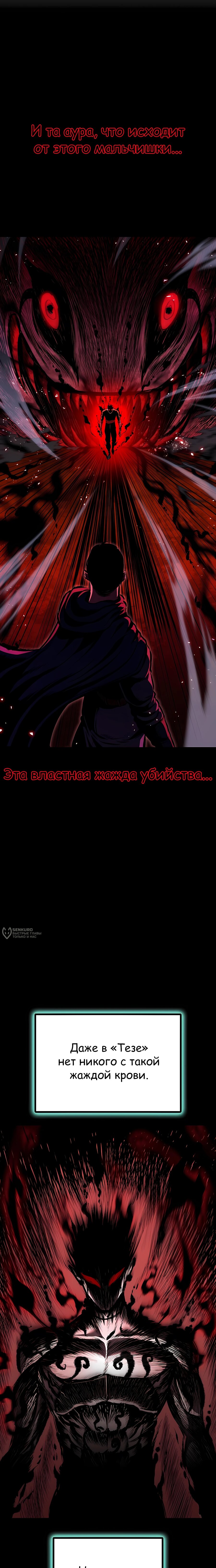Манга Руна Возмездия - Глава 17 Страница 10