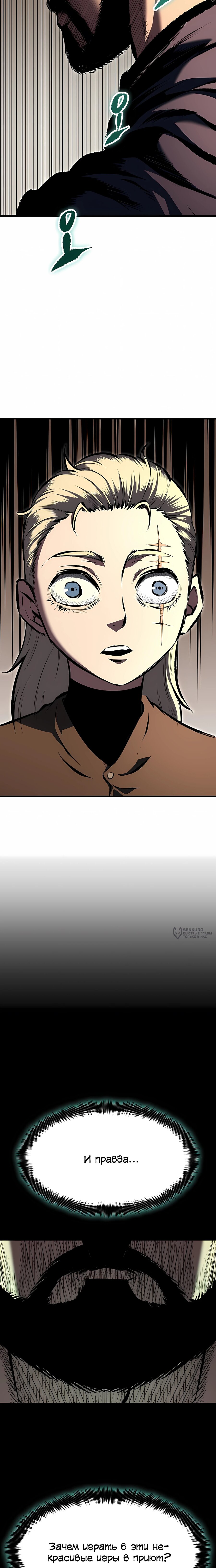 Манга Руна Возмездия - Глава 17 Страница 22