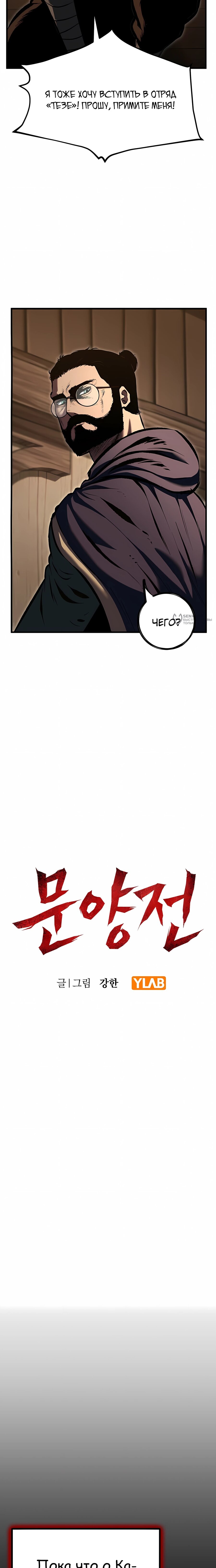 Манга Руна Возмездия - Глава 17 Страница 3